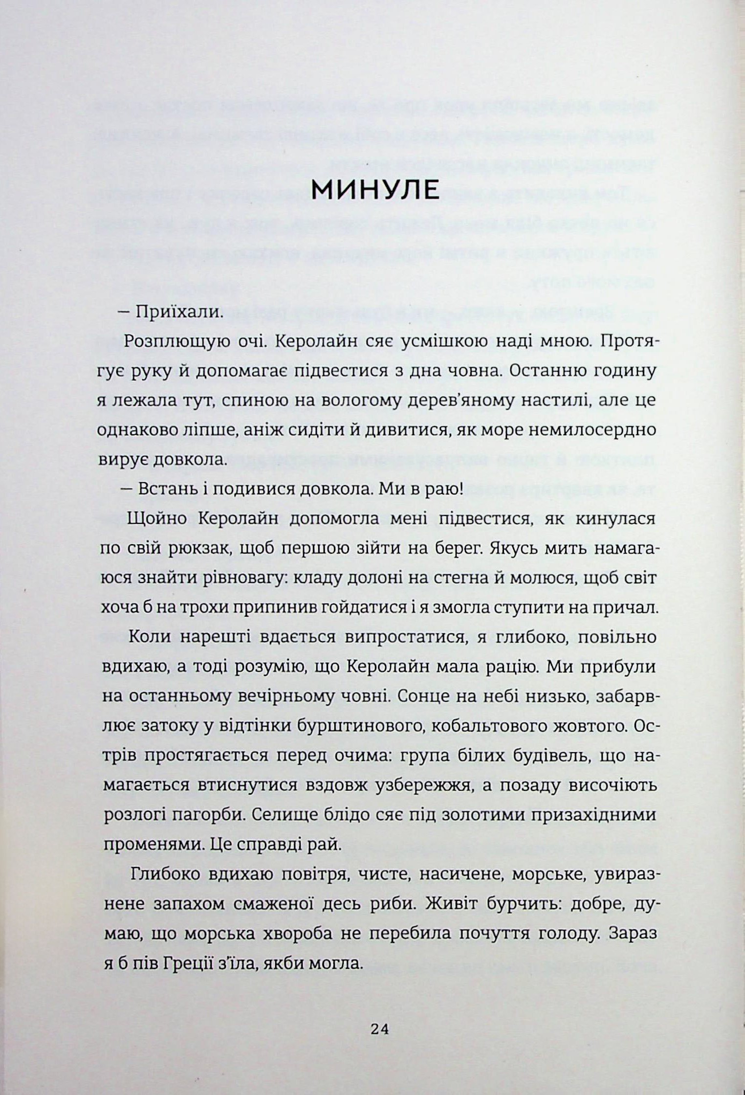 Дівчата літа — фото 20