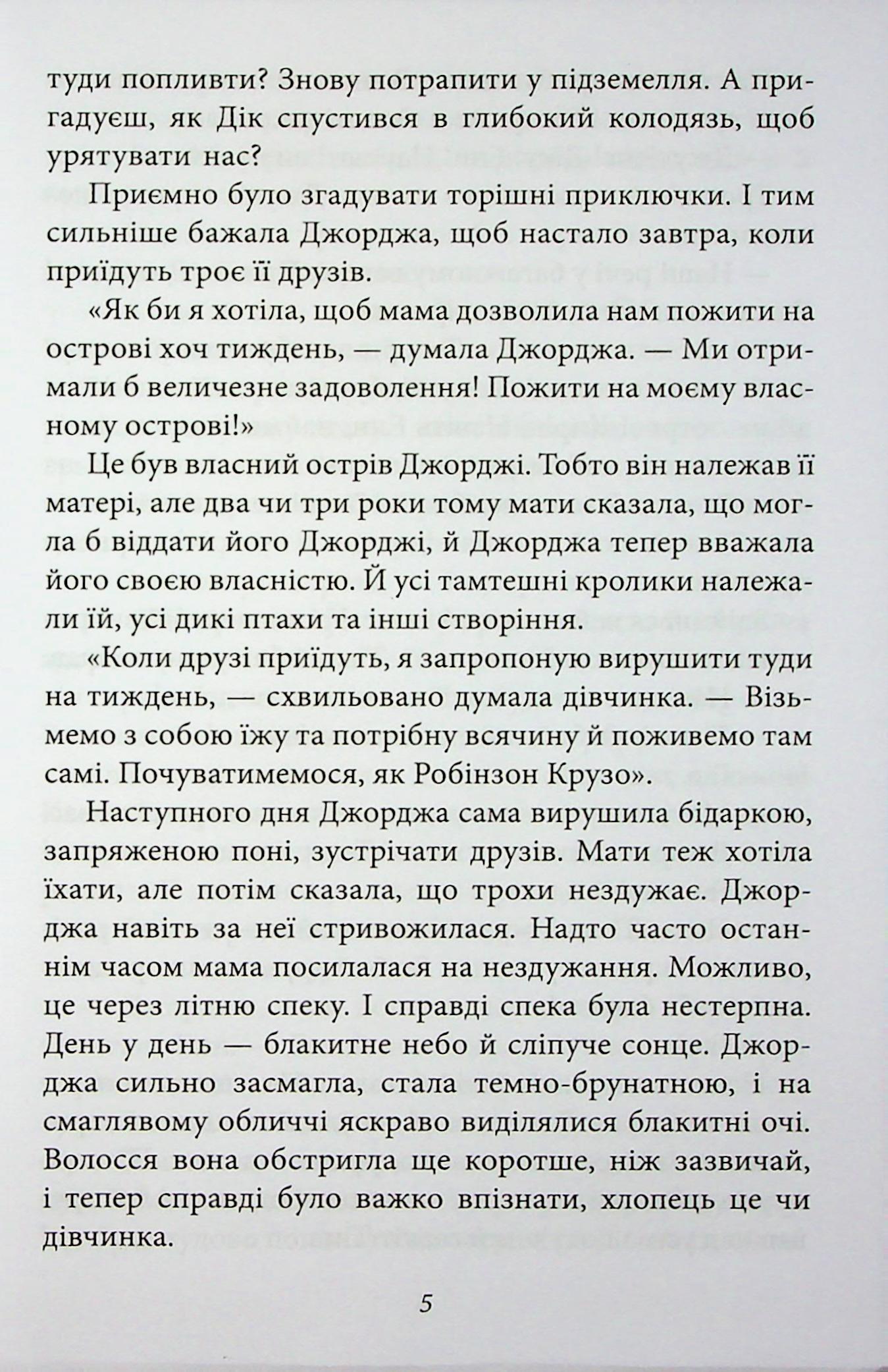 Славетна п’ятірка. Книга 3. П’ятеро тікають разом — фото 7