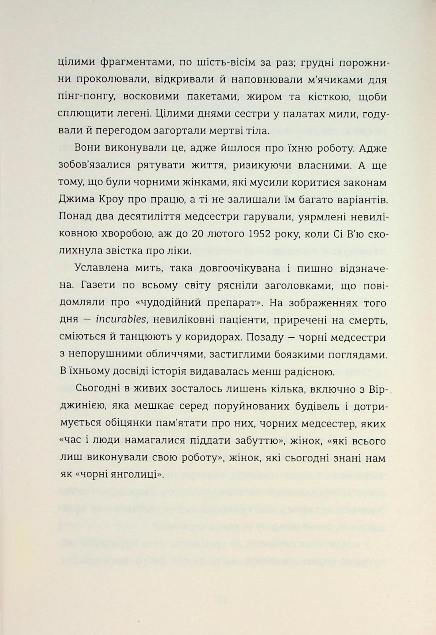Чорні янголиці. Маловідома історія про медсестер, які допомогли вилікувати туберкульоз — фото 15
