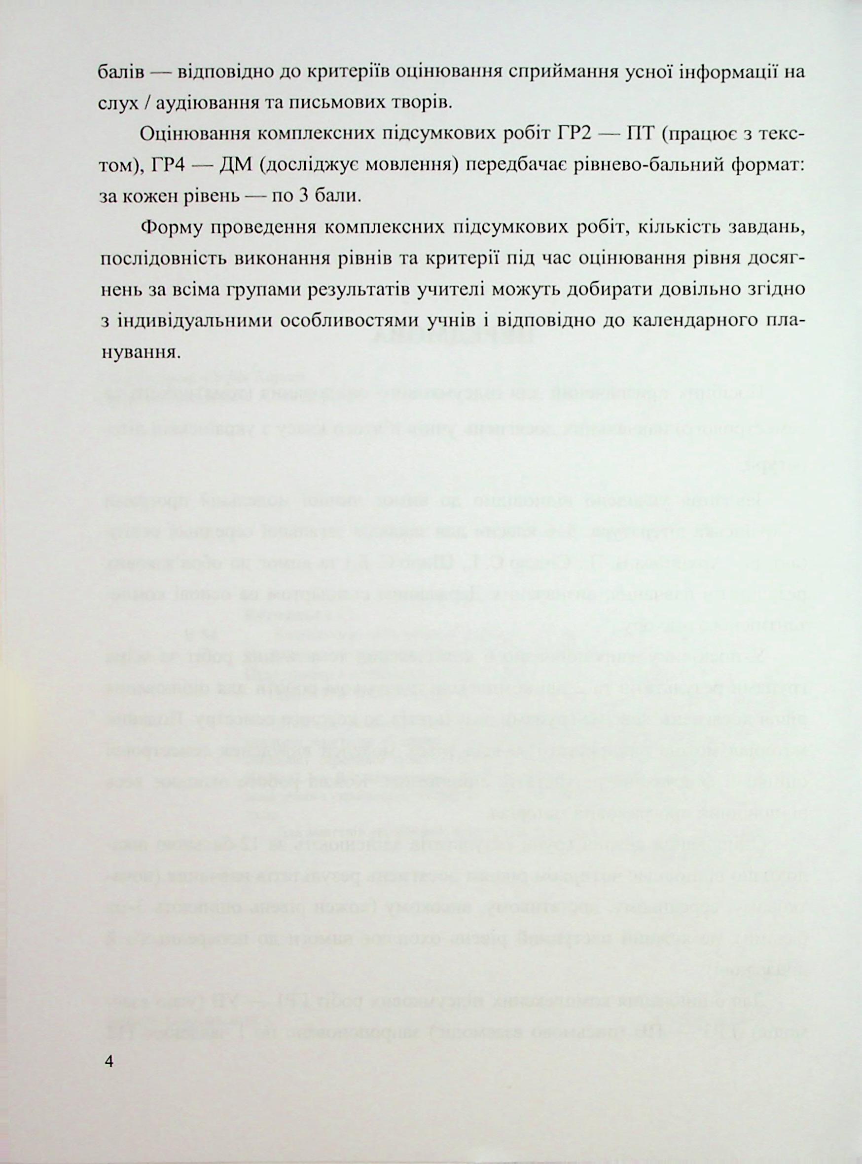 Українська література. 5 клас. Комплексні роботи за групами результатів — фото 5
