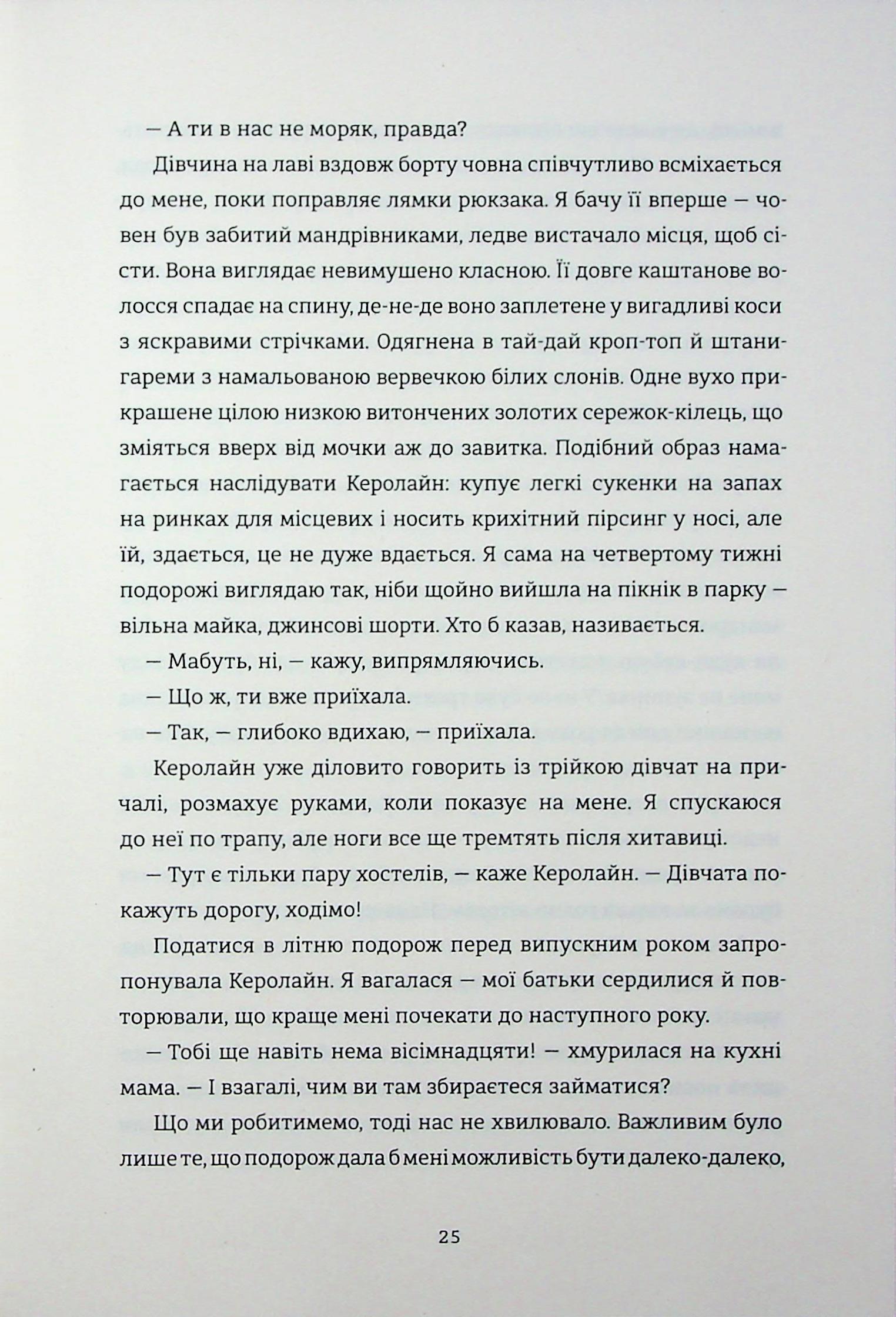 Дівчата літа — фото 21