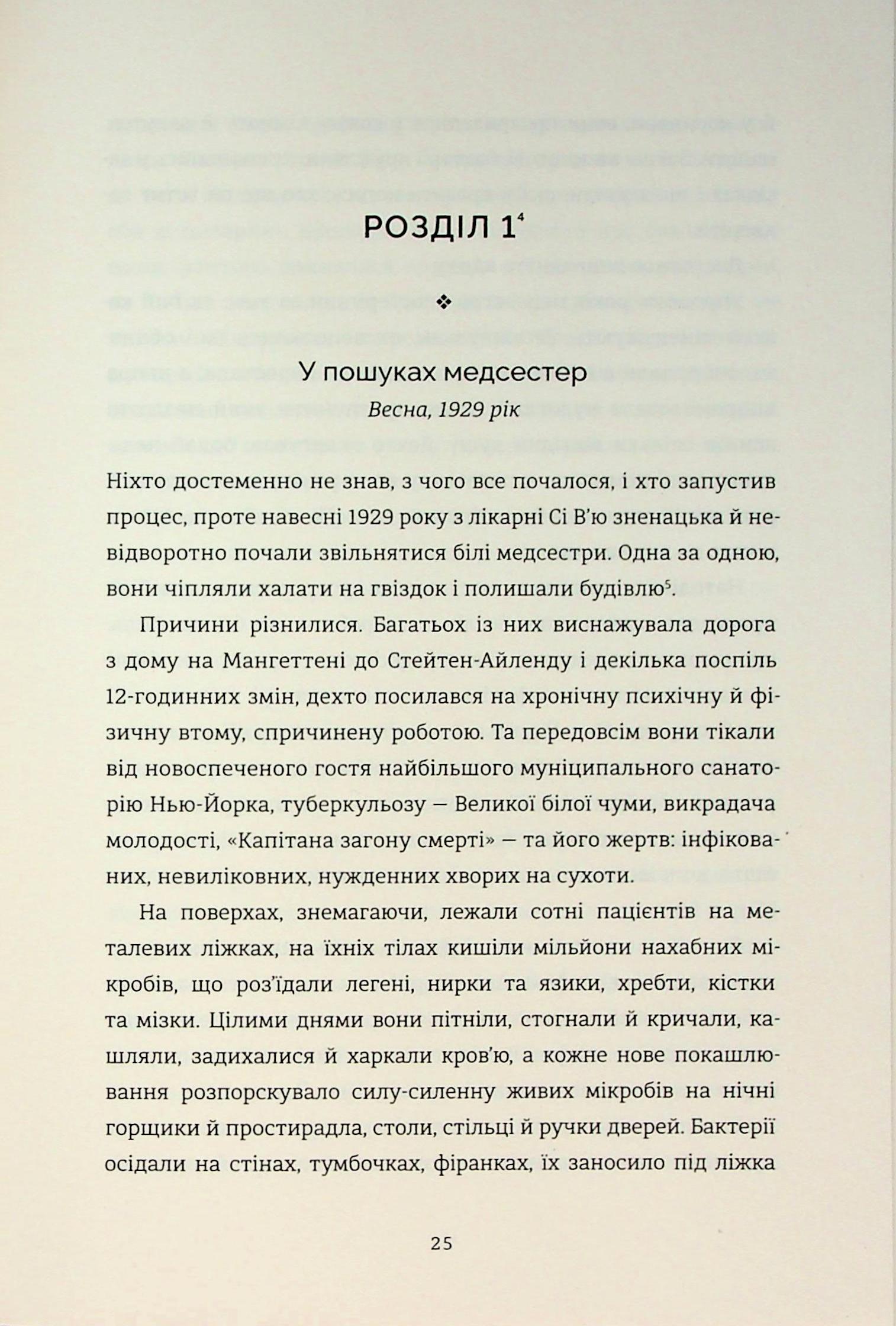 Чорні янголиці. Маловідома історія про медсестер, які допомогли вилікувати туберкульоз — фото 17