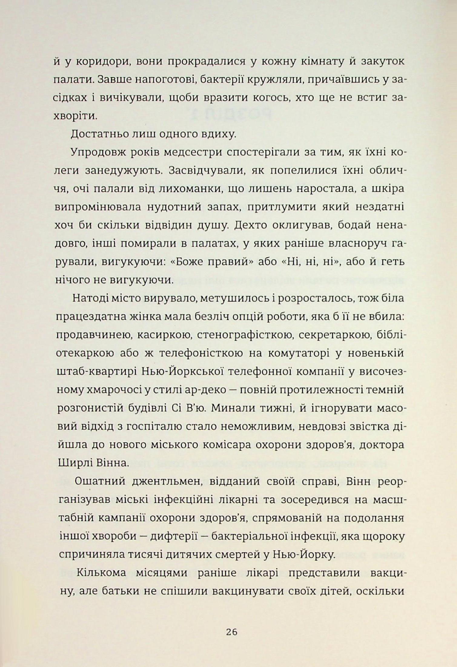 Чорні янголиці. Маловідома історія про медсестер, які допомогли вилікувати туберкульоз — фото 18