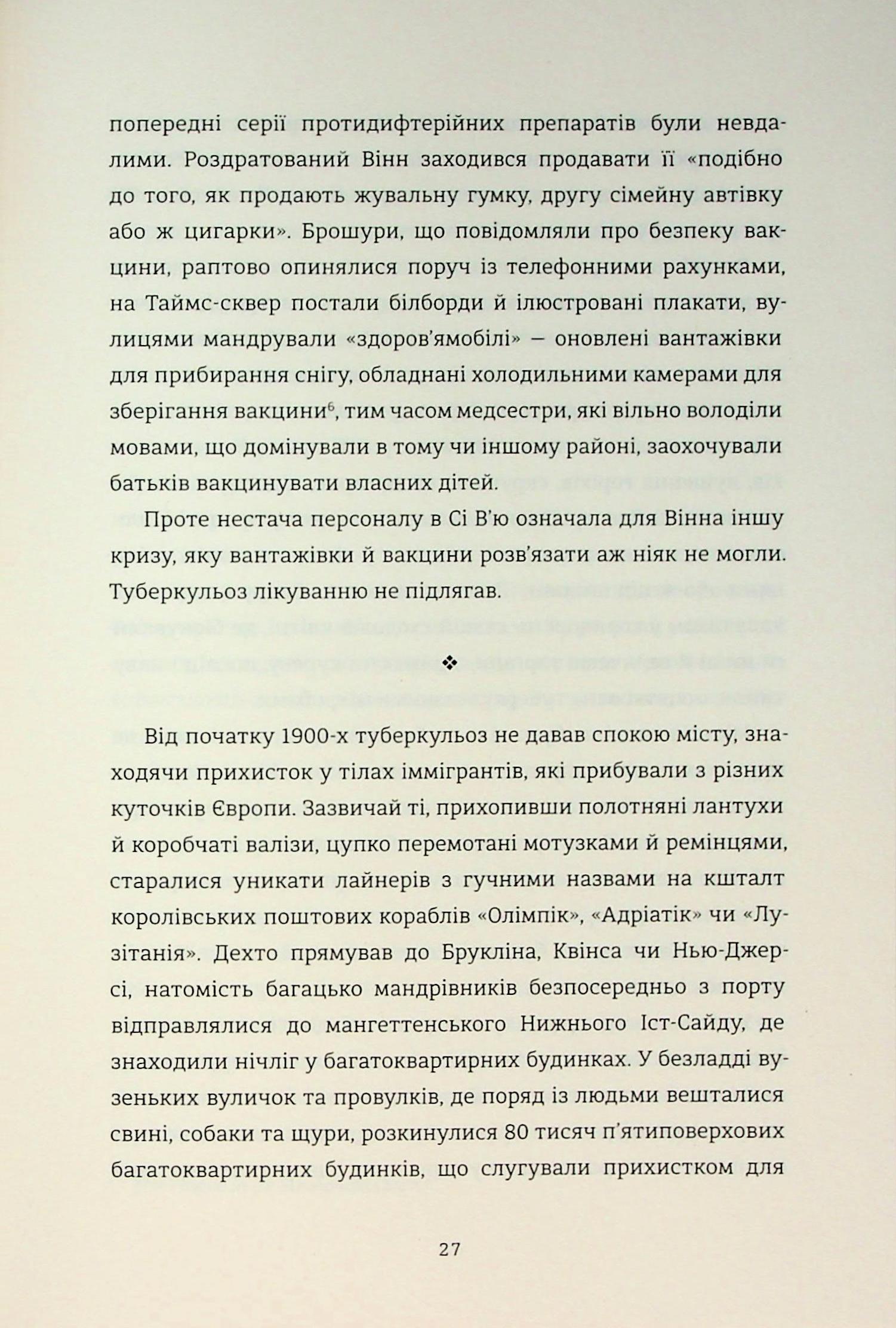 Чорні янголиці. Маловідома історія про медсестер, які допомогли вилікувати туберкульоз — фото 19