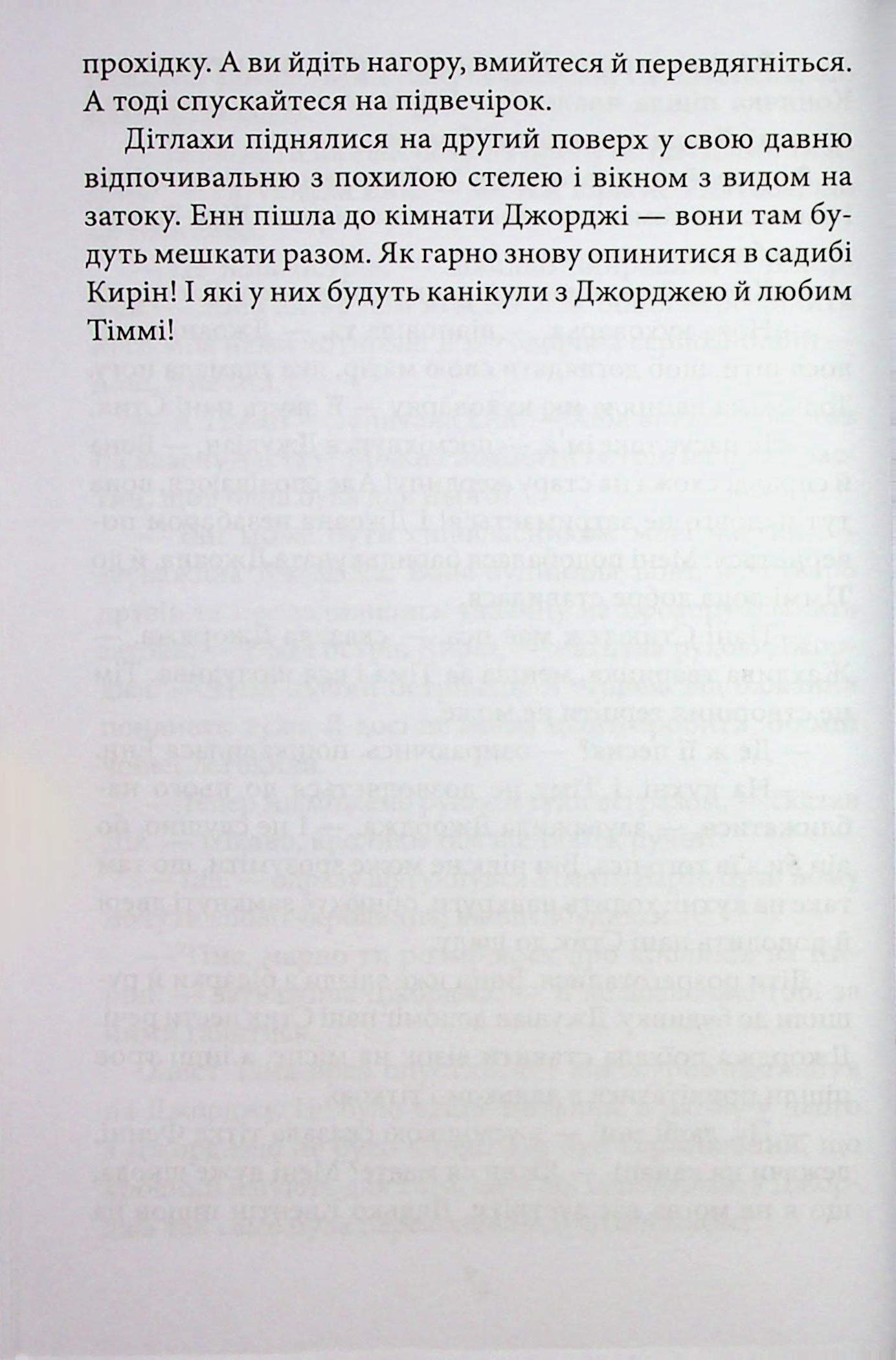 Славетна п’ятірка. Книга 3. П’ятеро тікають разом — фото 12