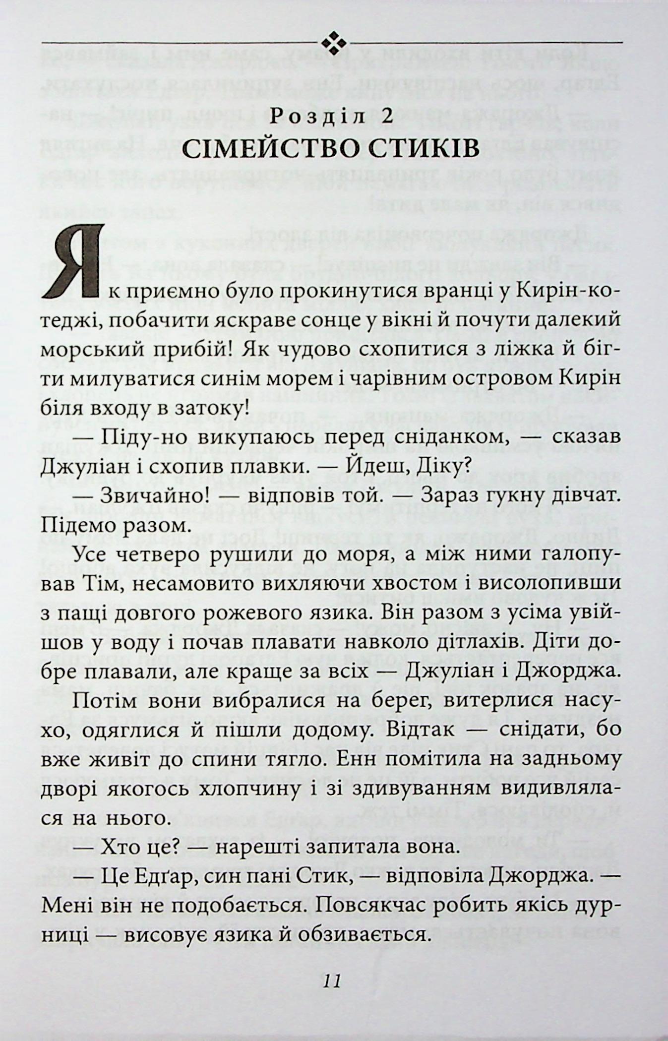Славетна п’ятірка. Книга 3. П’ятеро тікають разом — фото 13