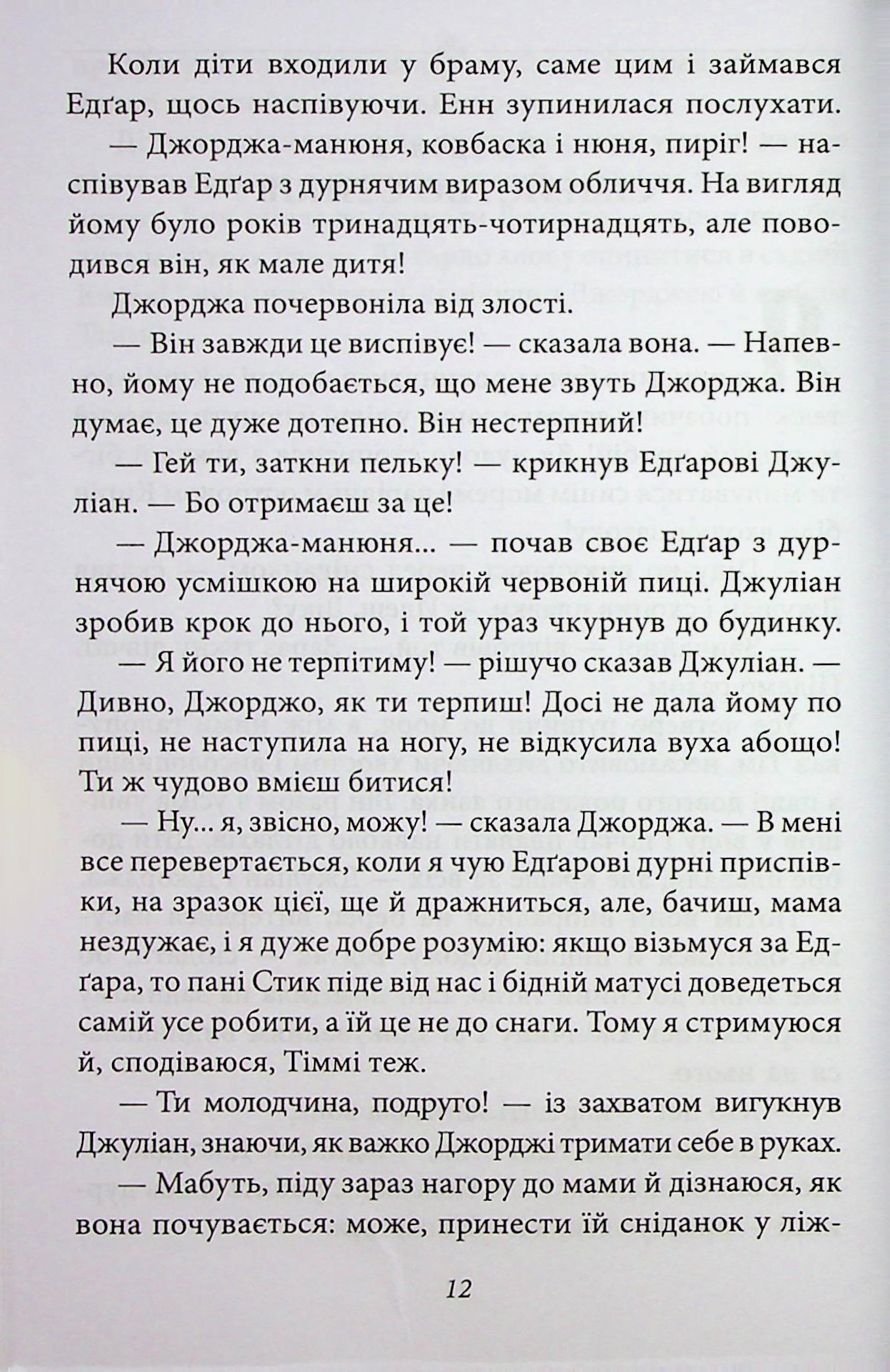 Славетна п’ятірка. Книга 3. П’ятеро тікають разом — фото 14