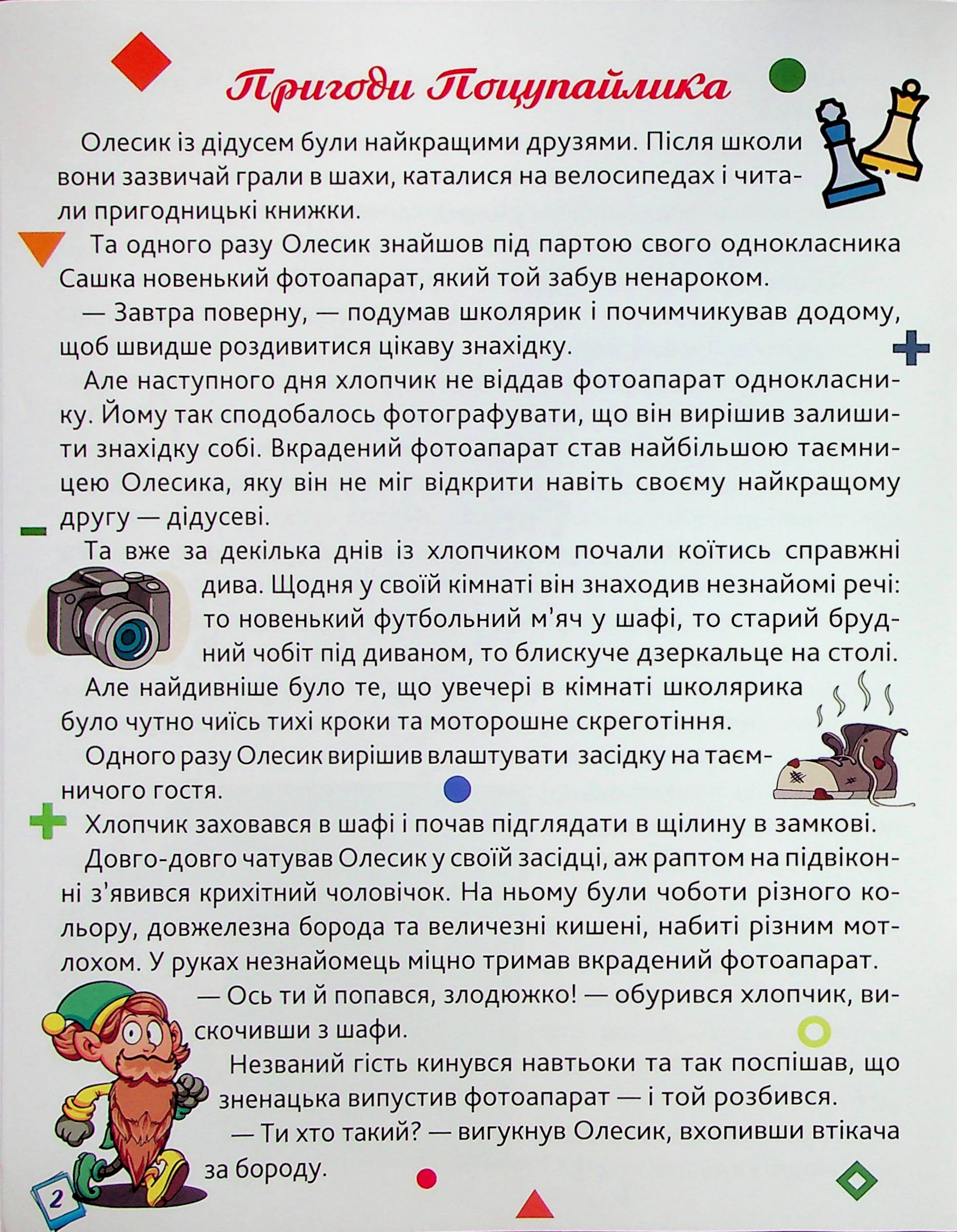 Школа мрійників — фото 3