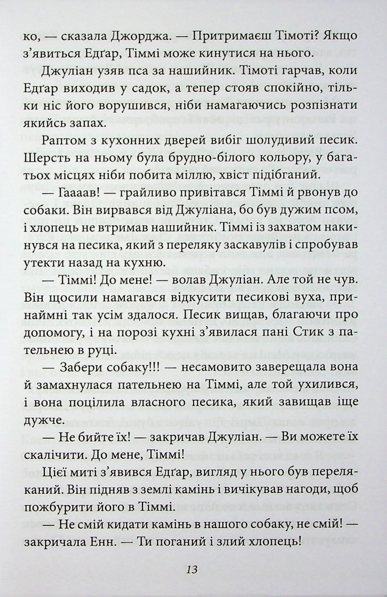 Славетна п’ятірка. Книга 3. П’ятеро тікають разом — фото 15