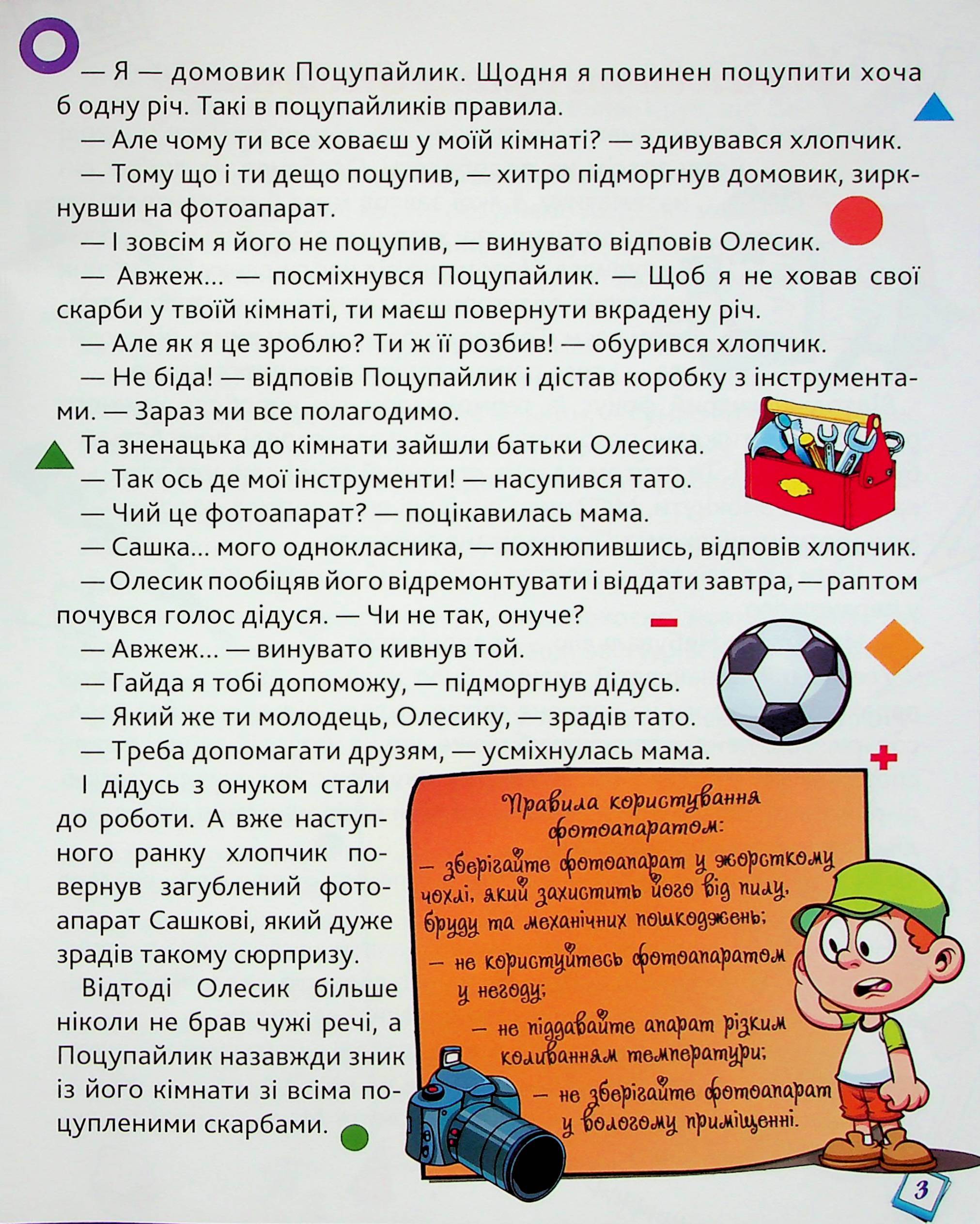 Школа мрійників — фото 4