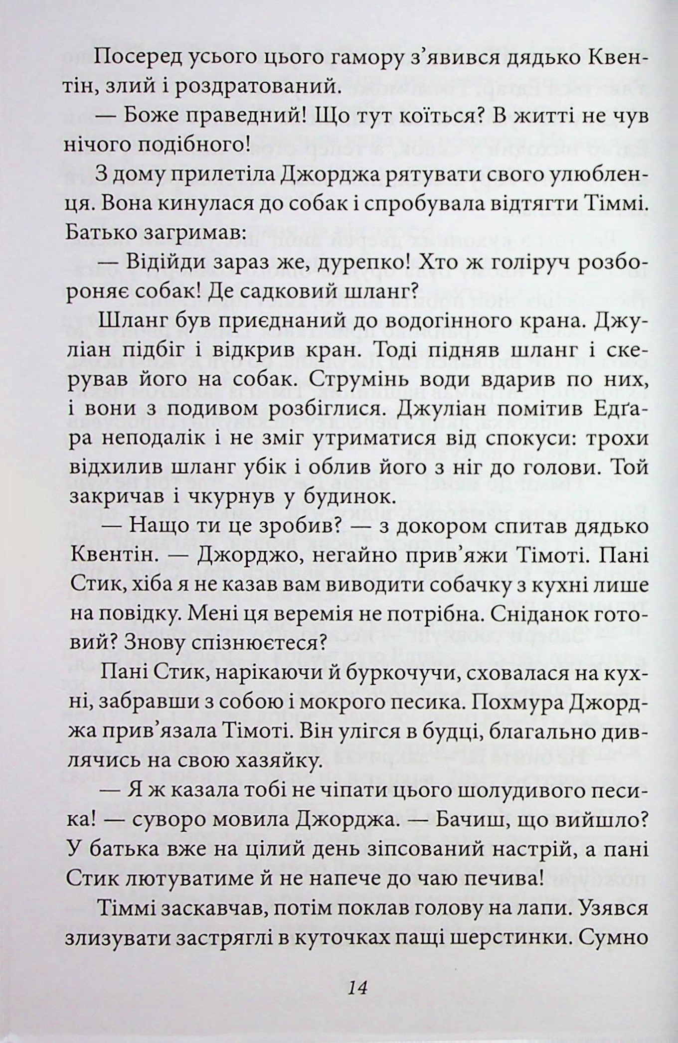 Славетна п’ятірка. Книга 3. П’ятеро тікають разом — фото 16