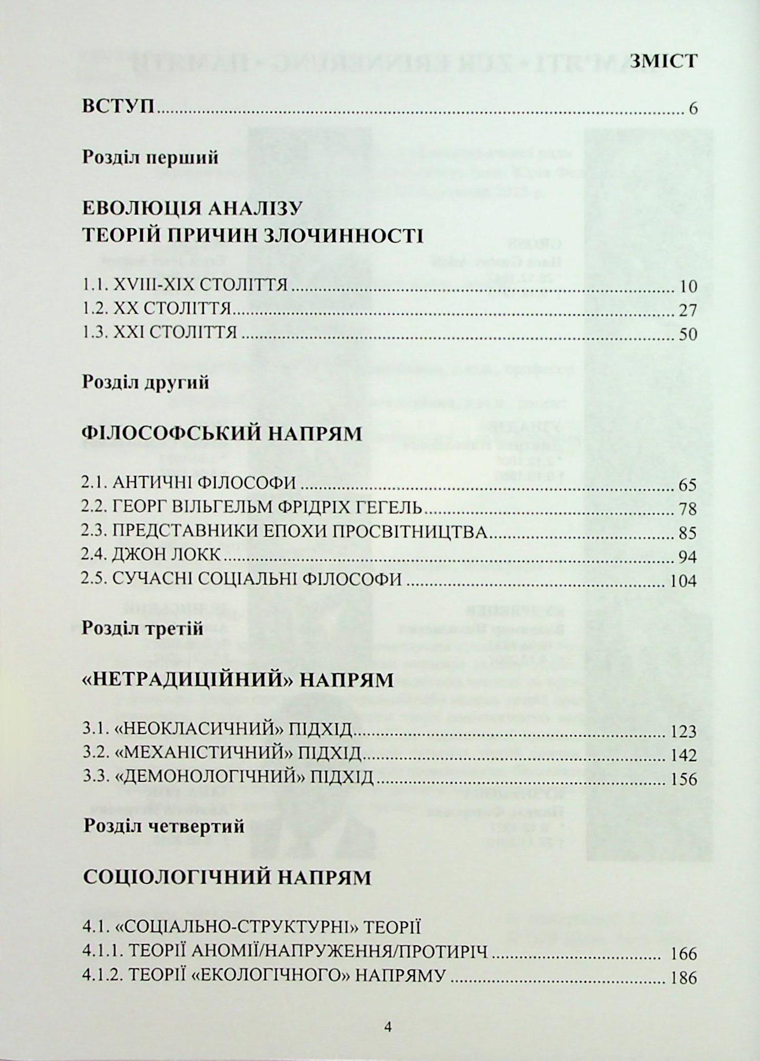 Етіологія злочину — фото 3