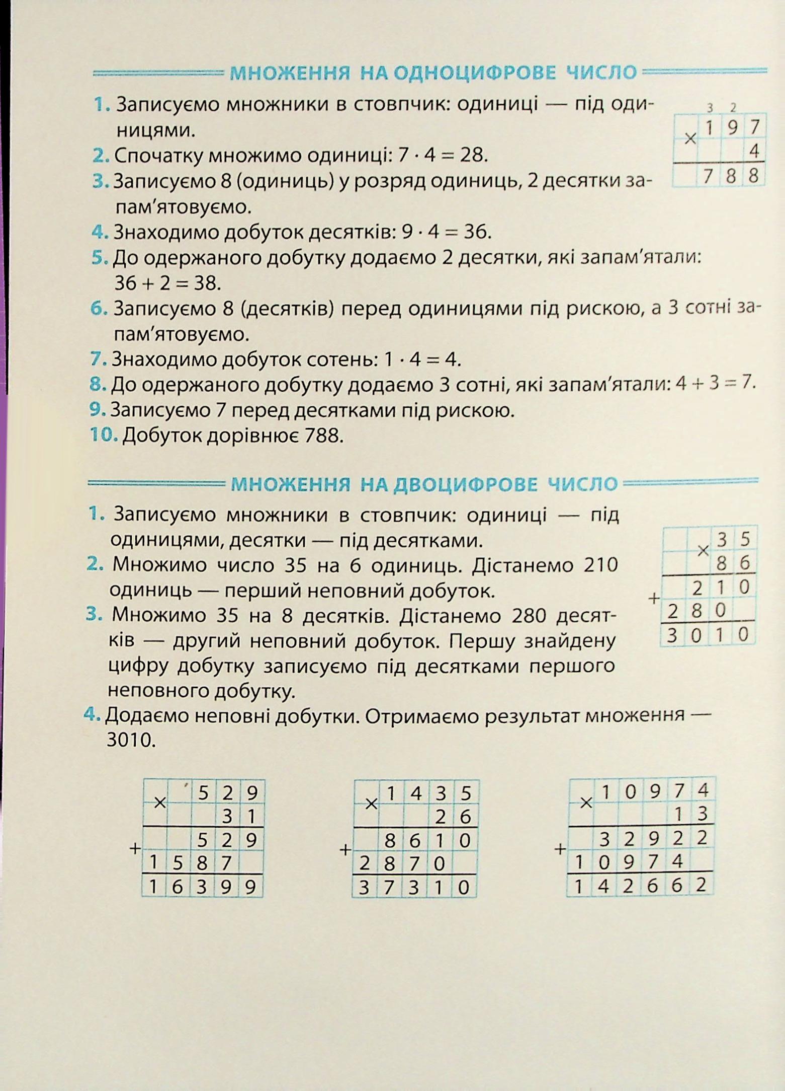 Зошит-репетитор з математики. 3-4 класи. Письмове множення і ділення — фото 4