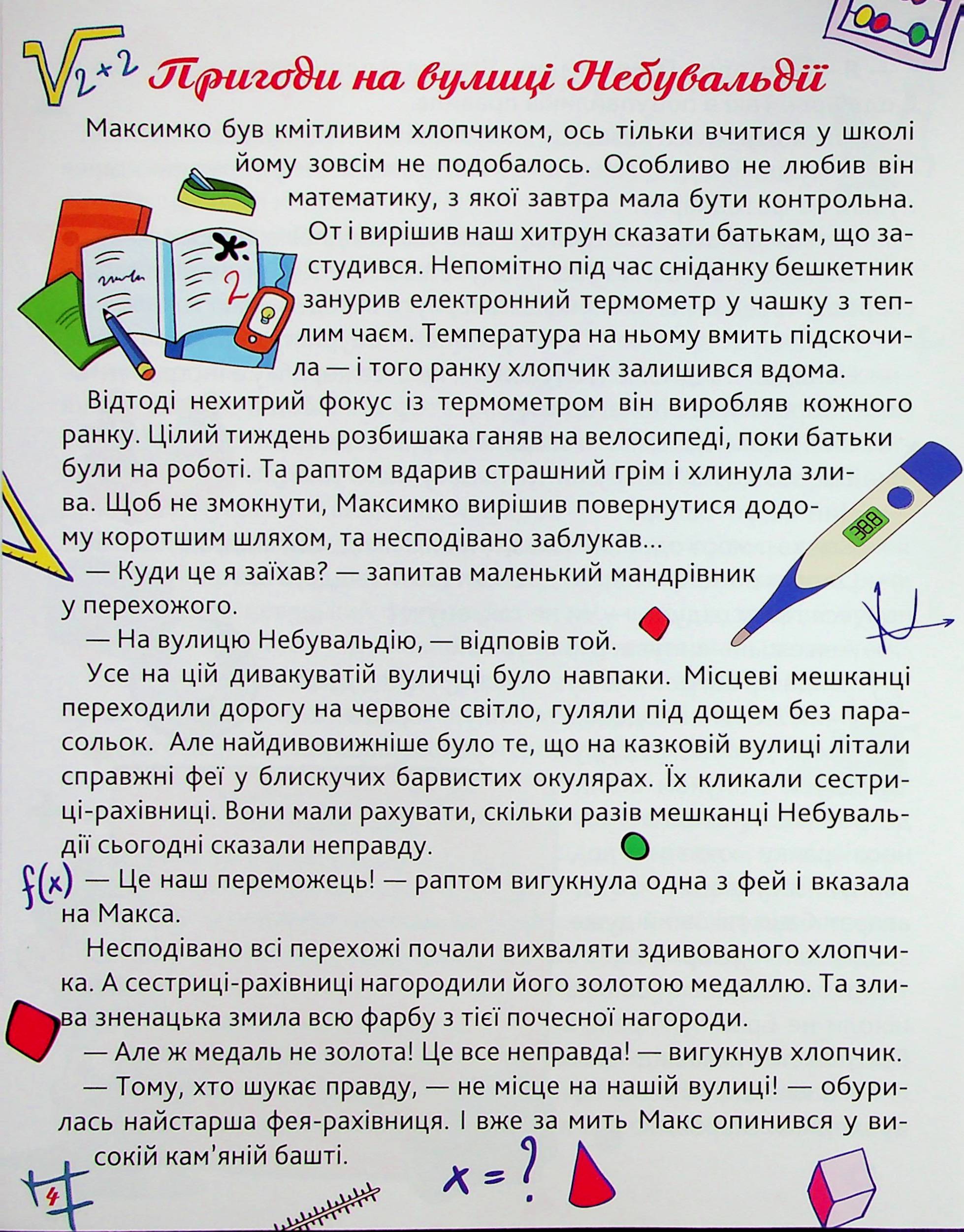 Школа мрійників — фото 5