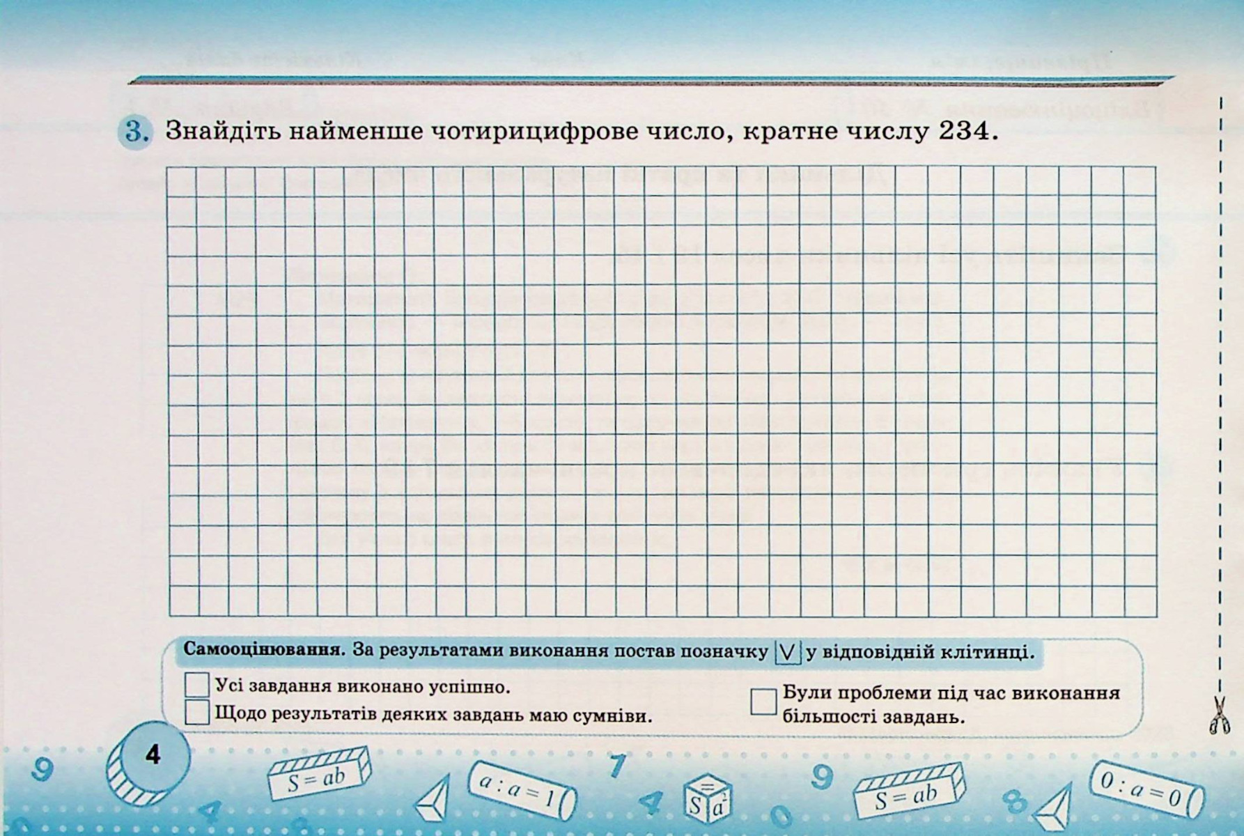 Математика. Бліцоцінювання. 5 клас. У 2-х частинах. Частина 2 (до підручника О. Істера) — фото 3