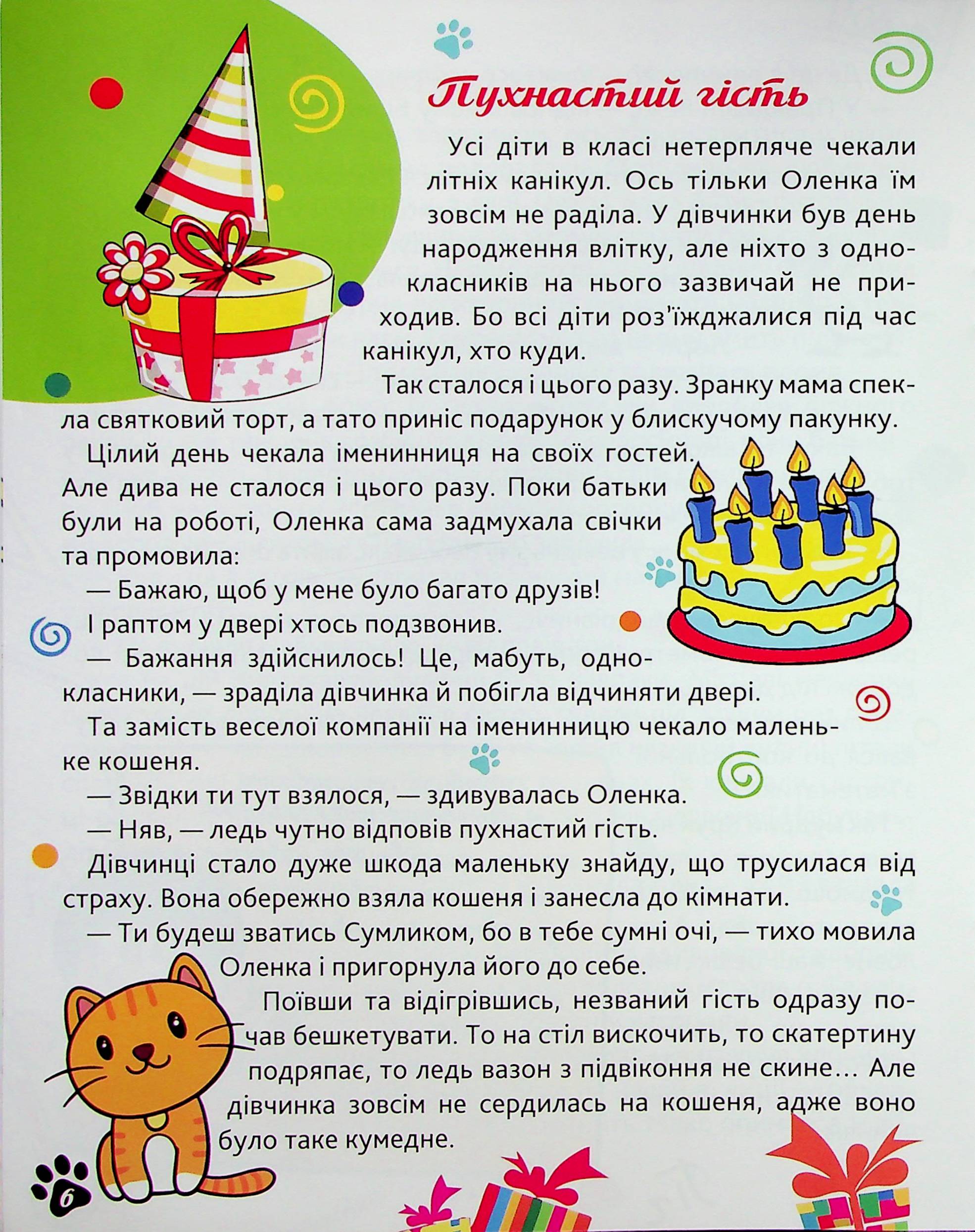 Школа мрійників — фото 7
