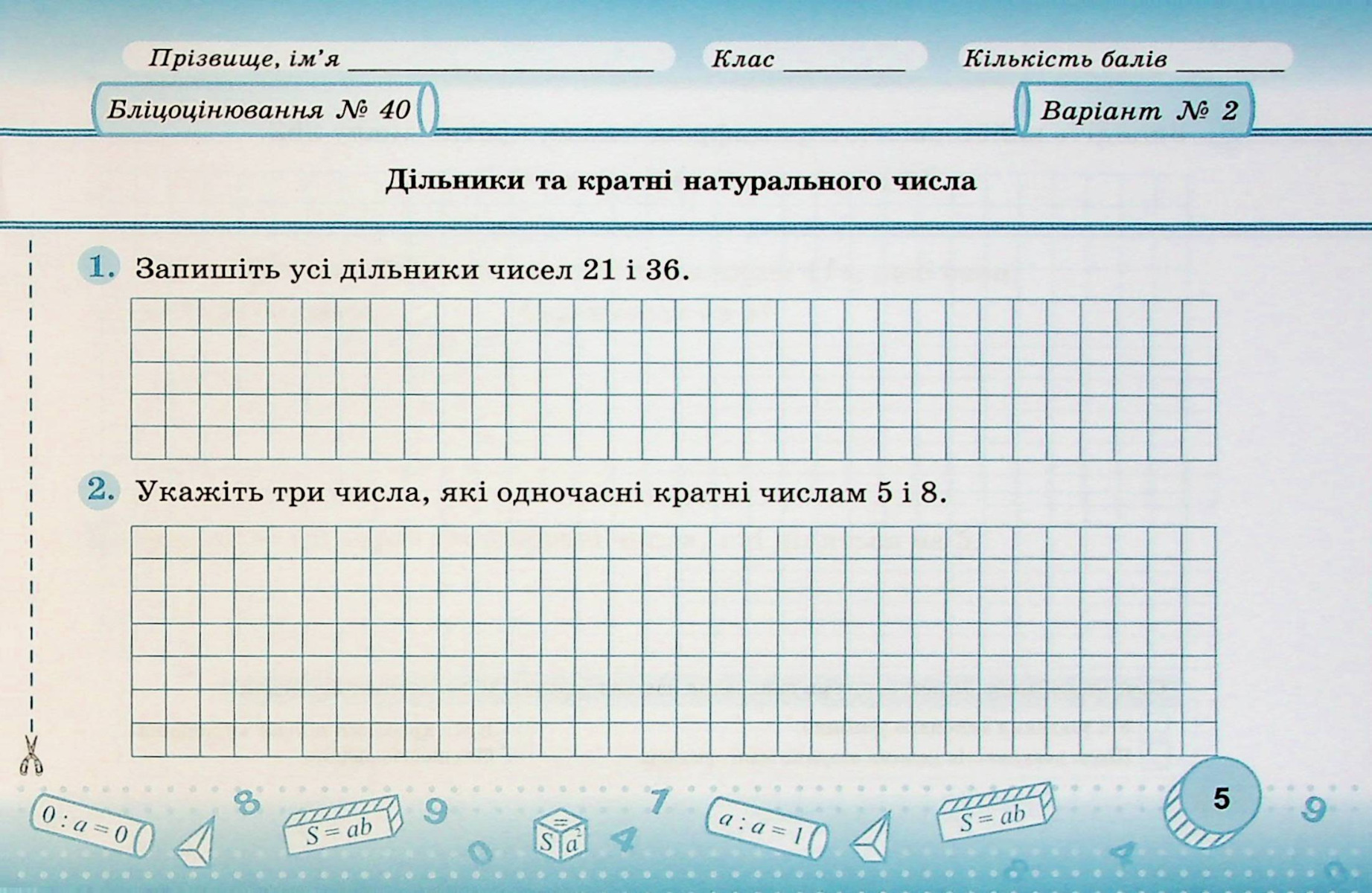 Математика. Бліцоцінювання. 5 клас. У 2-х частинах. Частина 2 (до підручника О. Істера) — фото 4