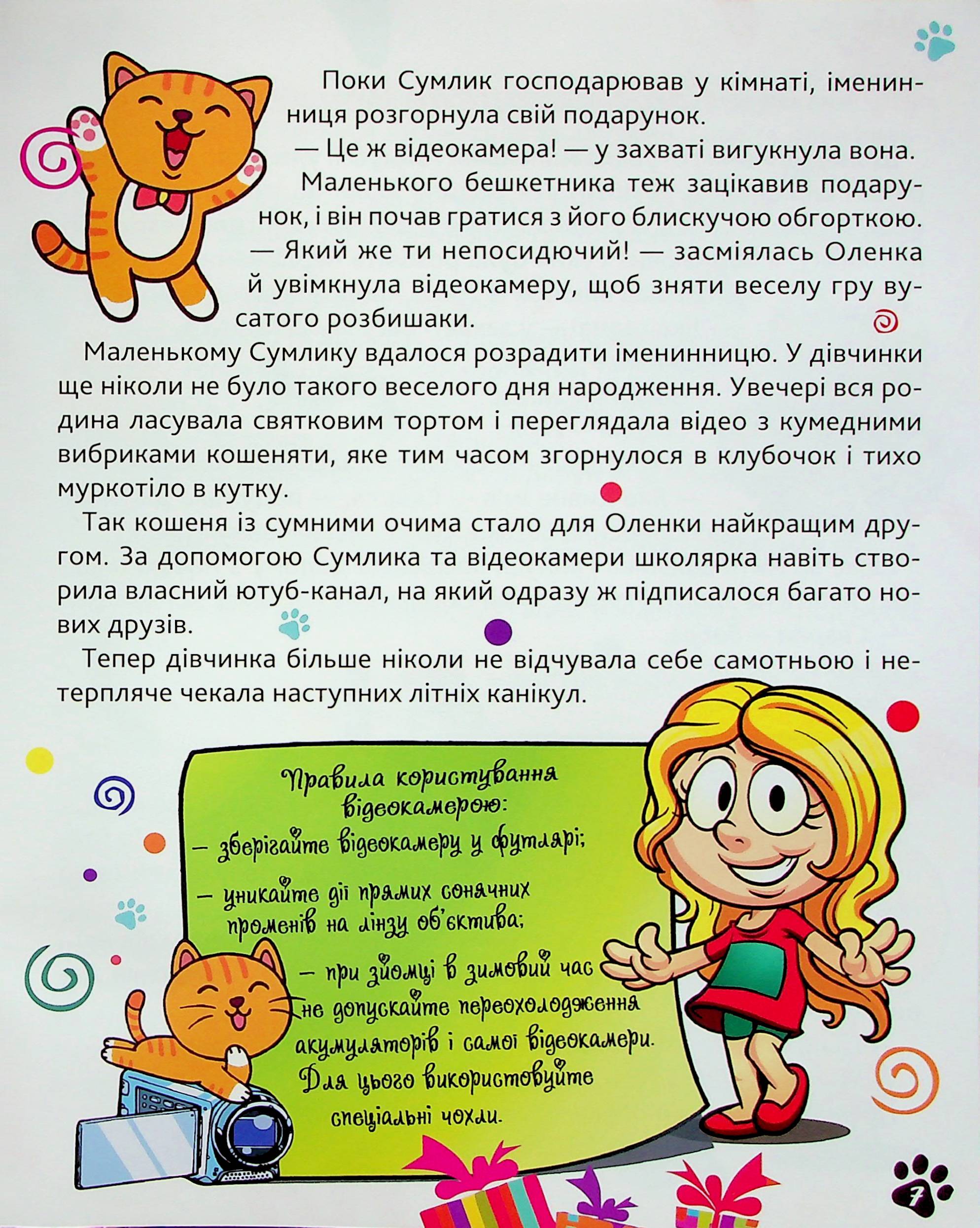 Школа мрійників — фото 8