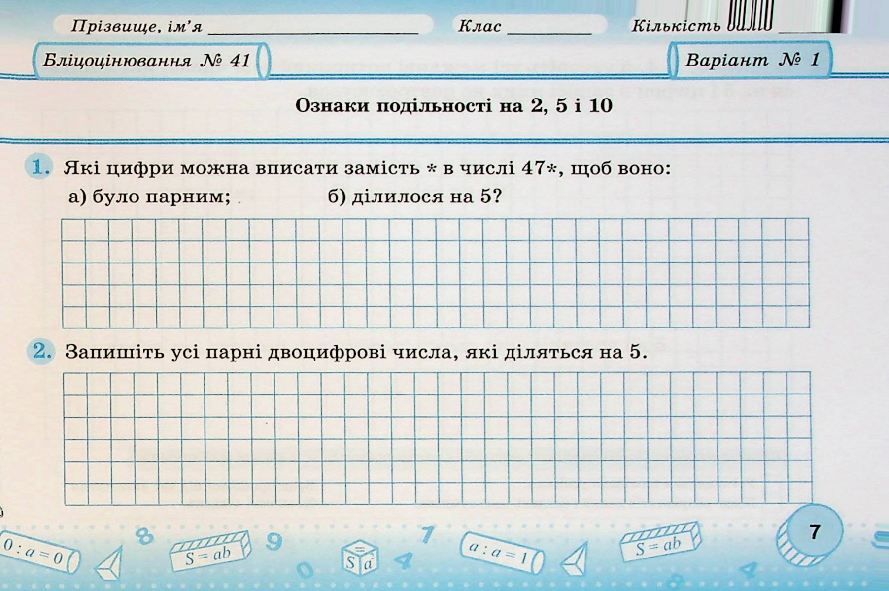 Математика. Бліцоцінювання. 5 клас. У 2-х частинах. Частина 2 (до підручника О. Істера) — фото 6