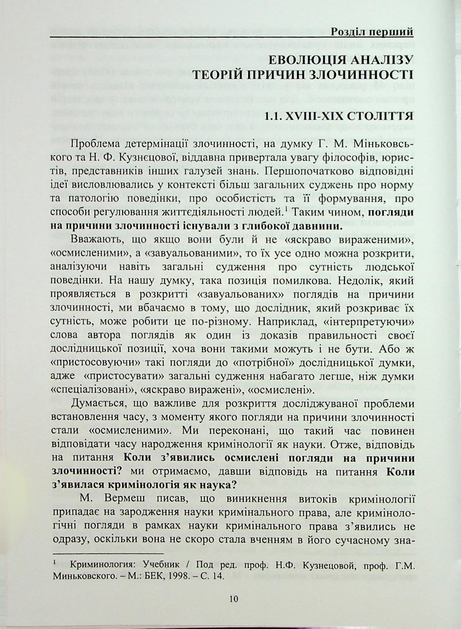 Етіологія злочину — фото 9
