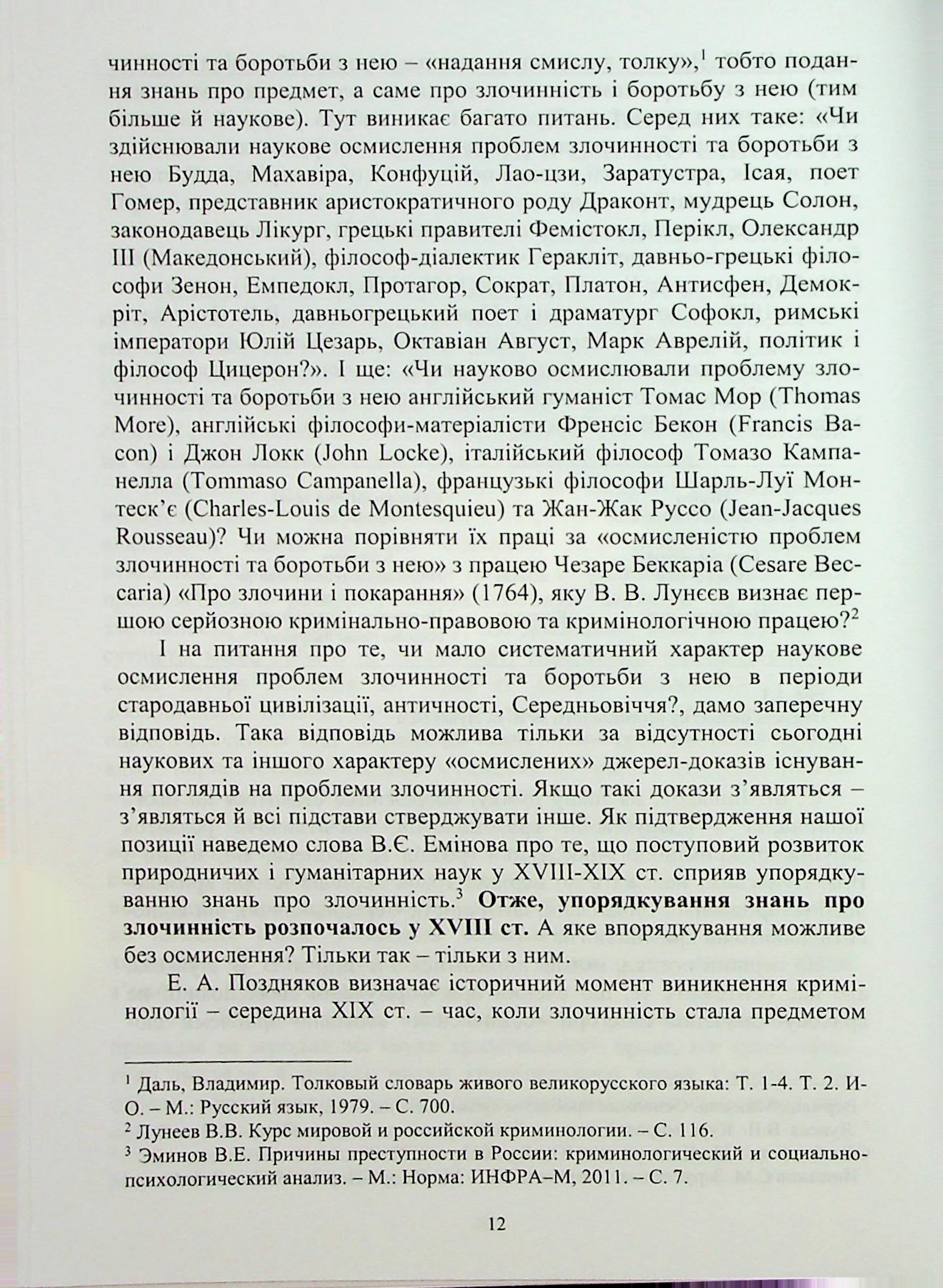Етіологія злочину — фото 11
