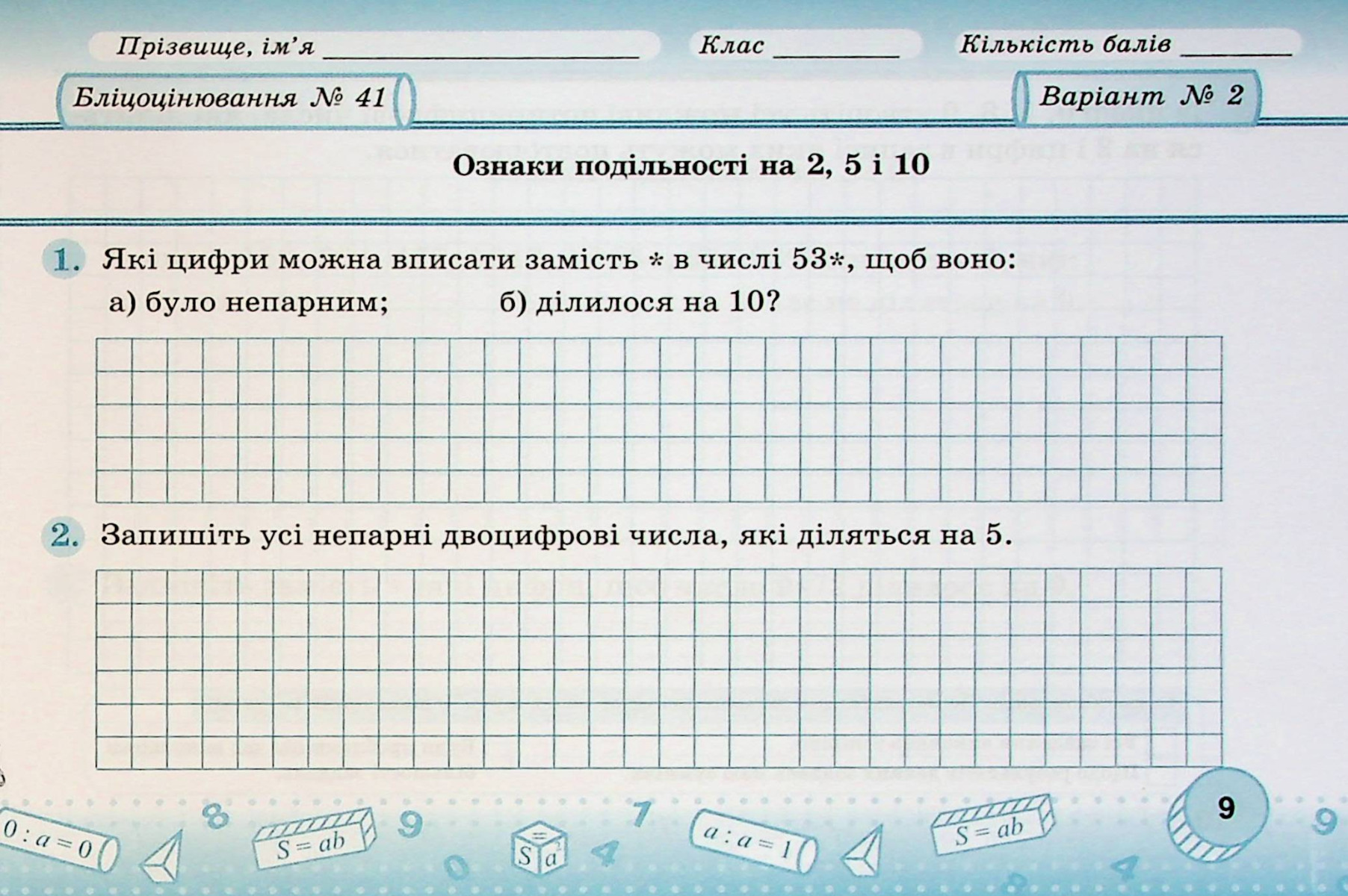 Математика. Бліцоцінювання. 5 клас. У 2-х частинах. Частина 2 (до підручника О. Істера) — фото 8