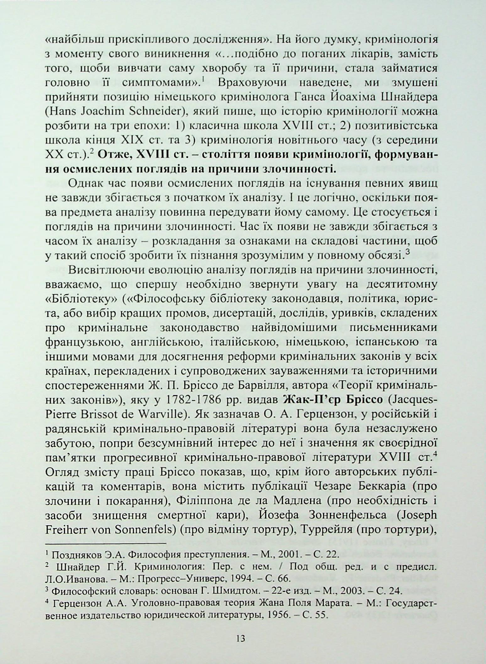 Етіологія злочину — фото 12