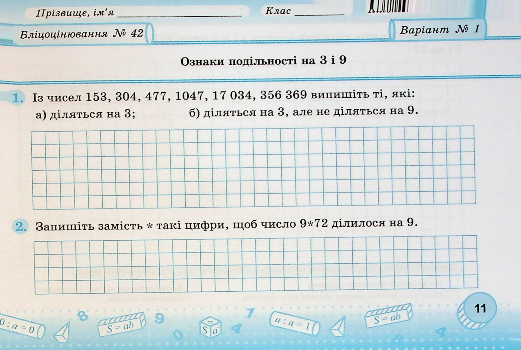 Математика. Бліцоцінювання. 5 клас. У 2-х частинах. Частина 2 (до підручника О. Істера) — фото 10