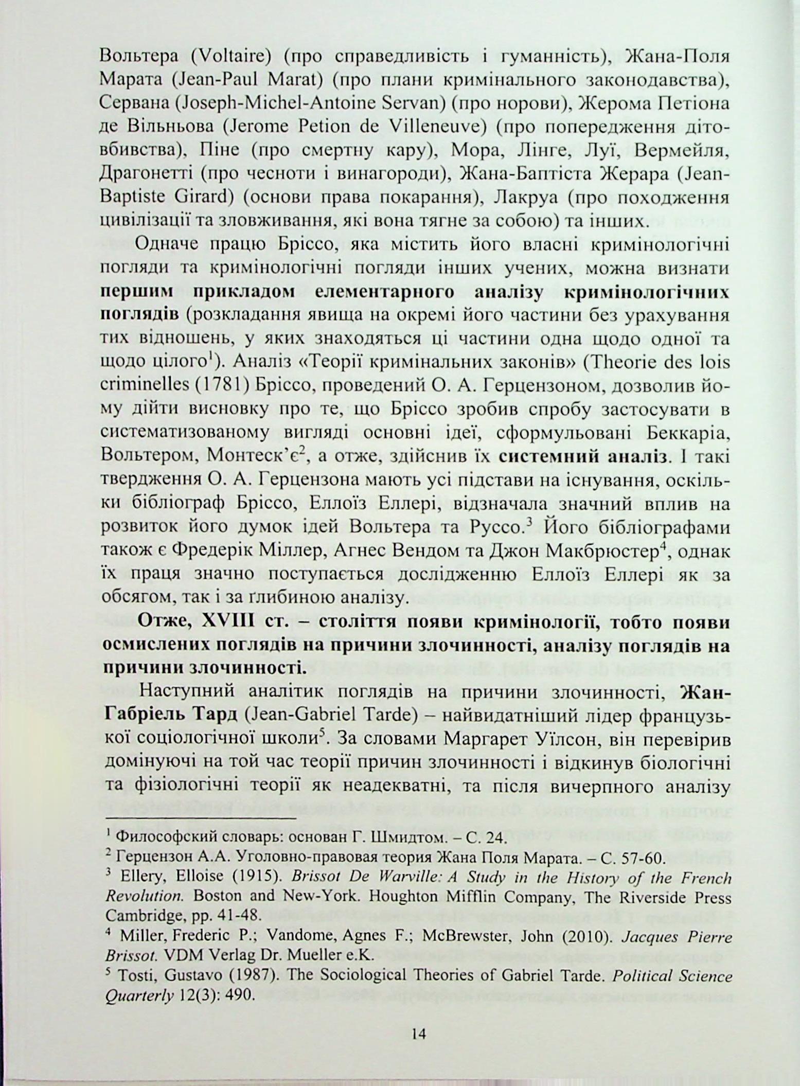 Етіологія злочину — фото 13