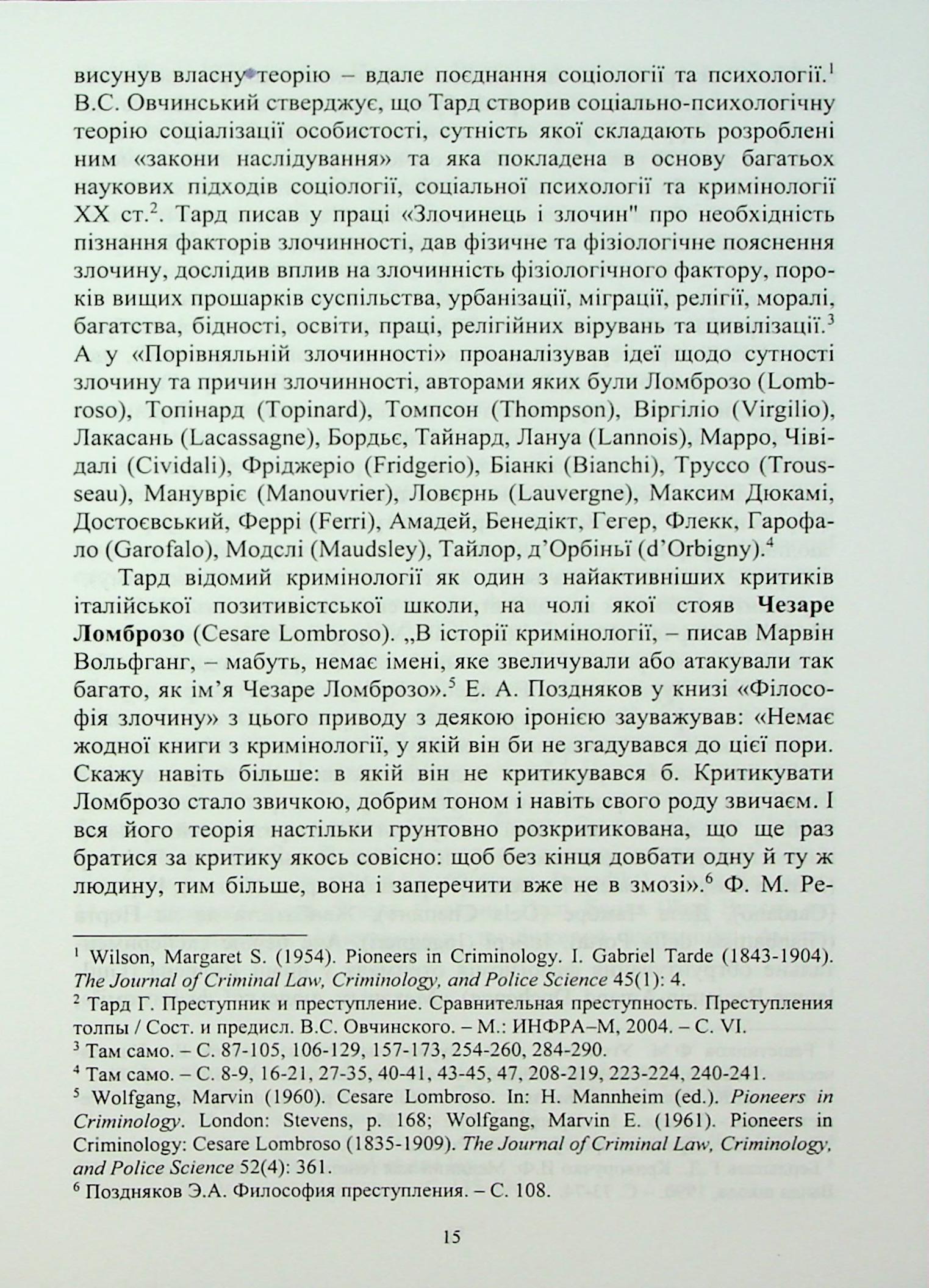 Етіологія злочину — фото 14