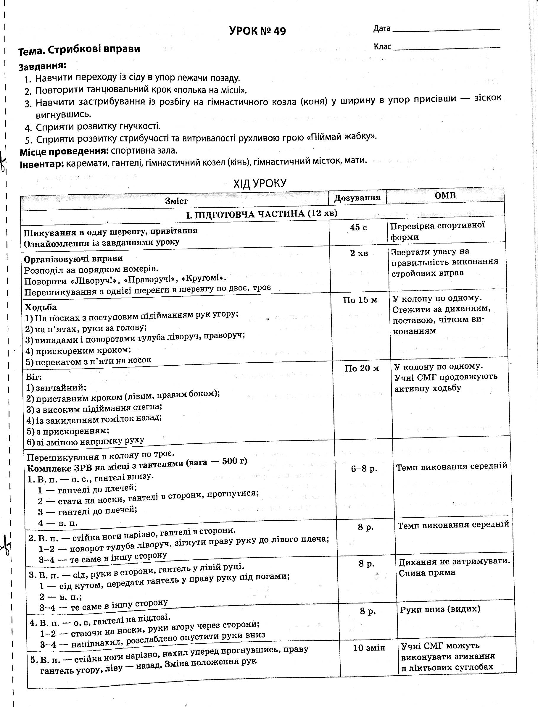 Фізична культура. 4 клас. 2 семестр — фото 10