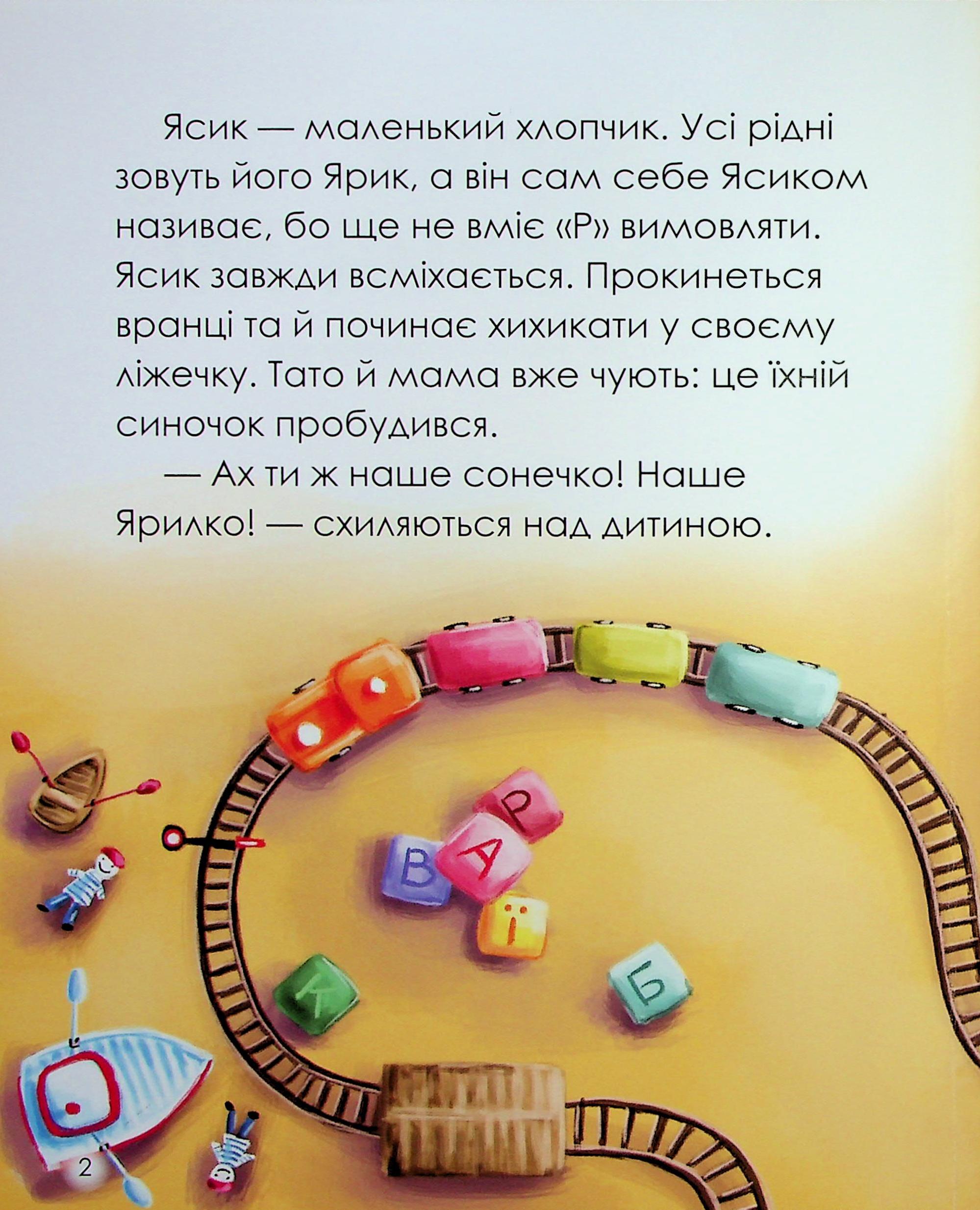 Ярик і рогатий Мі — фото 7