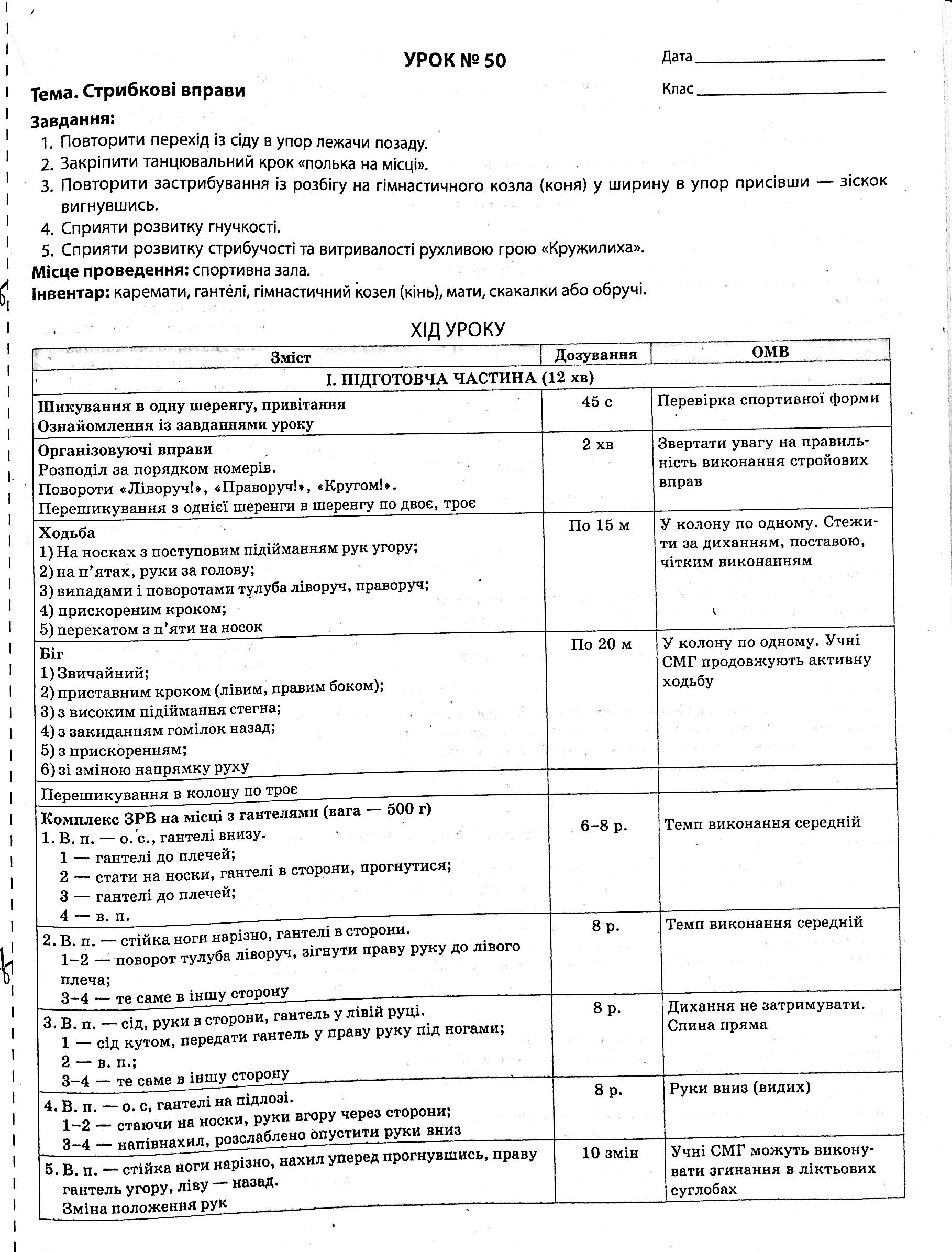Фізична культура. 4 клас. 2 семестр — фото 12