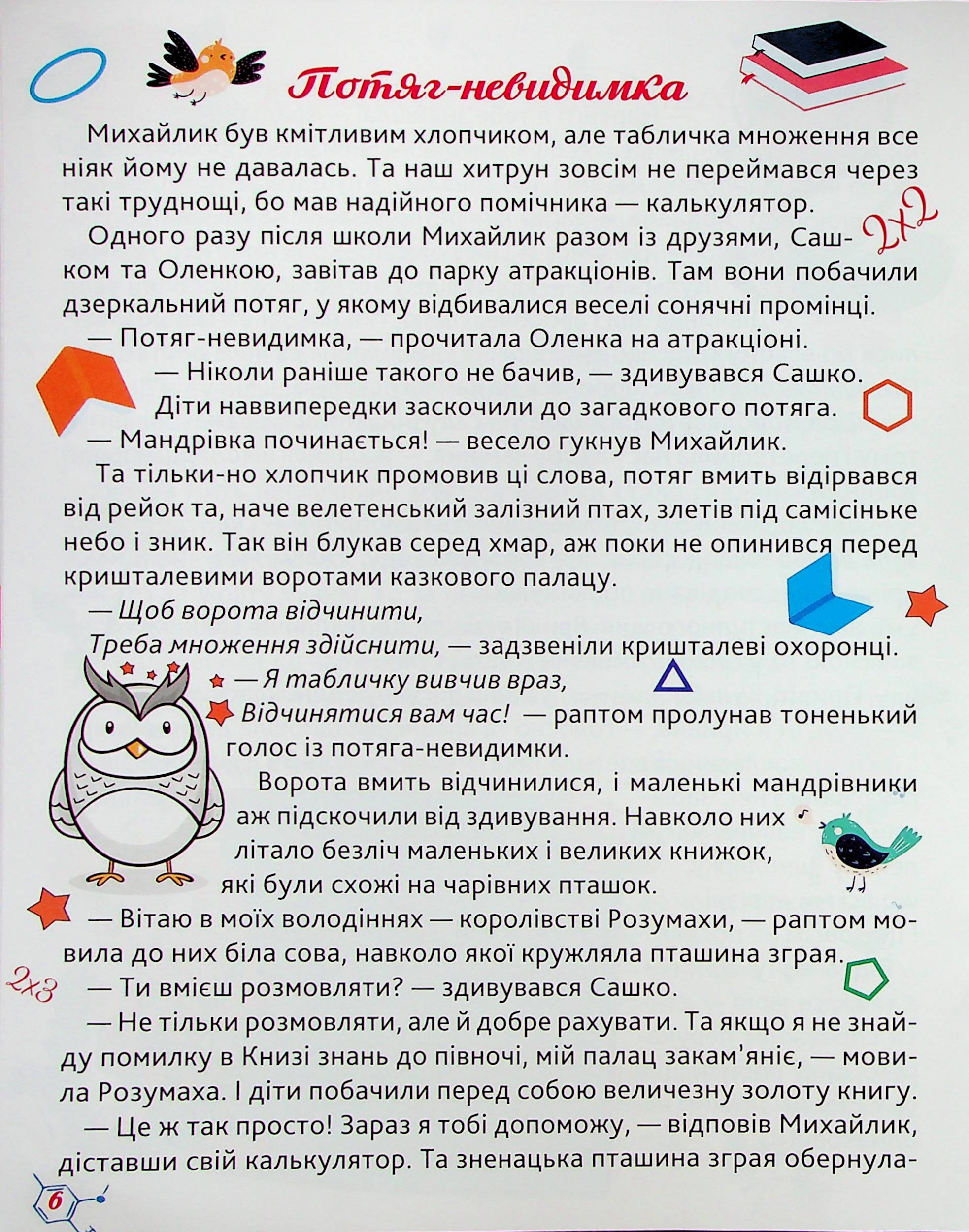 Потяг - невидимка — фото 7