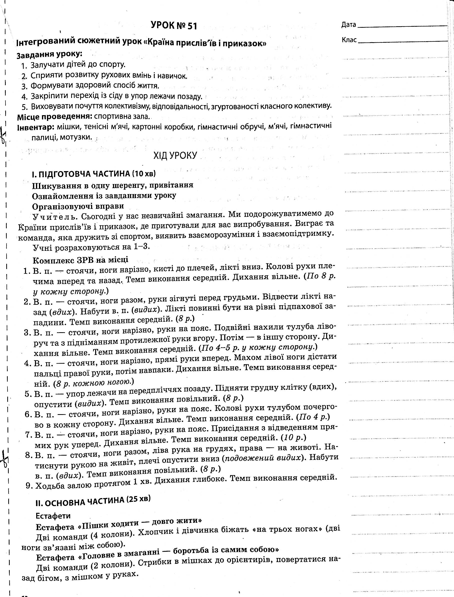 Фізична культура. 4 клас. 2 семестр — фото 14