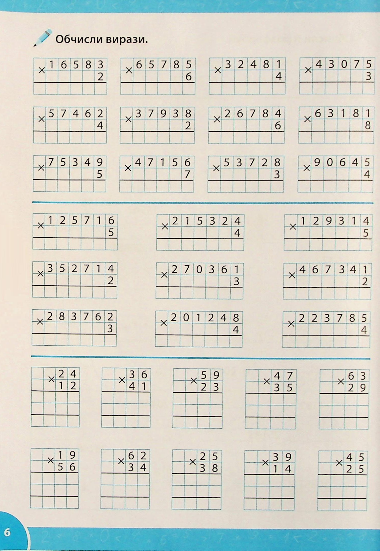 Зошит-репетитор з математики. 3-4 класи. Письмове множення і ділення — фото 9