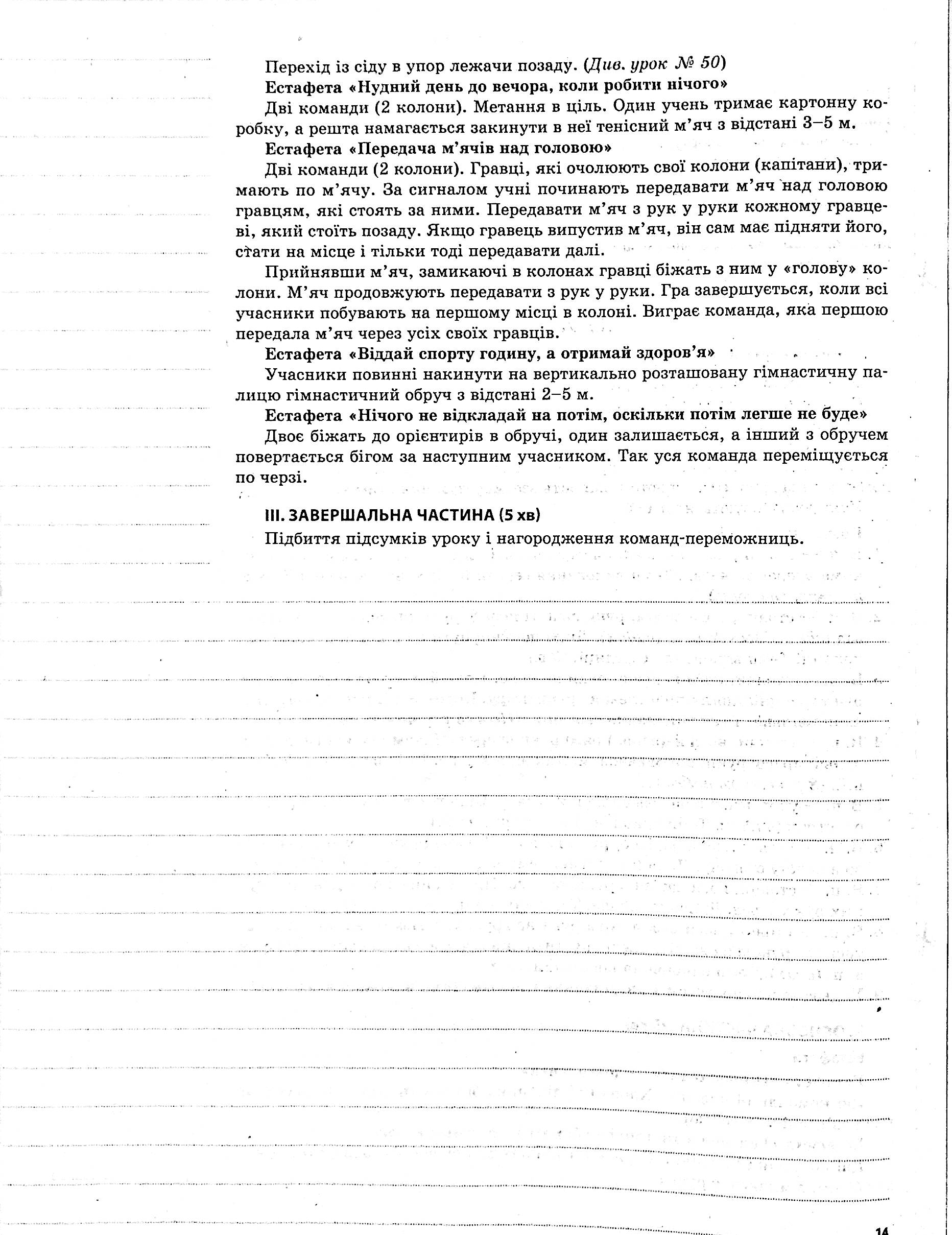 Фізична культура. 4 клас. 2 семестр — фото 15