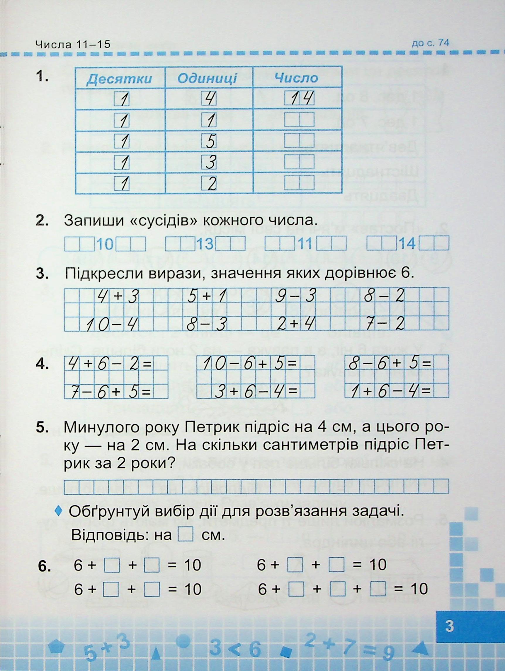 Математика. 1 клас. Робочий зошит. Частина 2 — фото 3