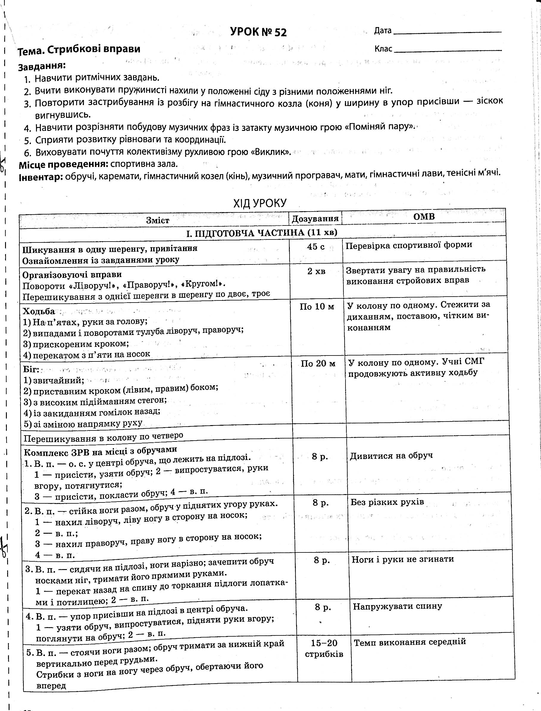 Фізична культура. 4 клас. 2 семестр — фото 16