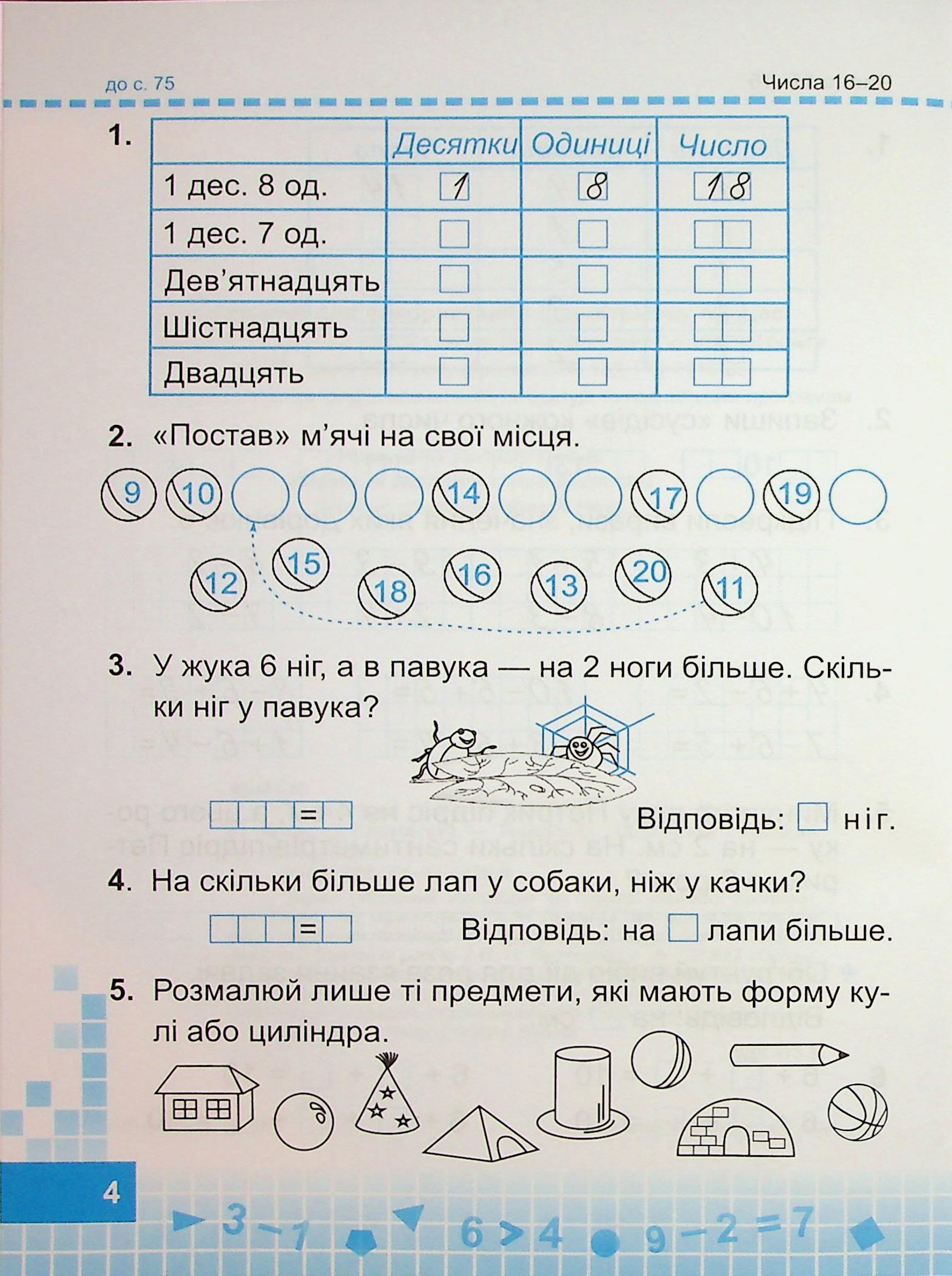 Математика. 1 клас. Робочий зошит. Частина 2 — фото 4
