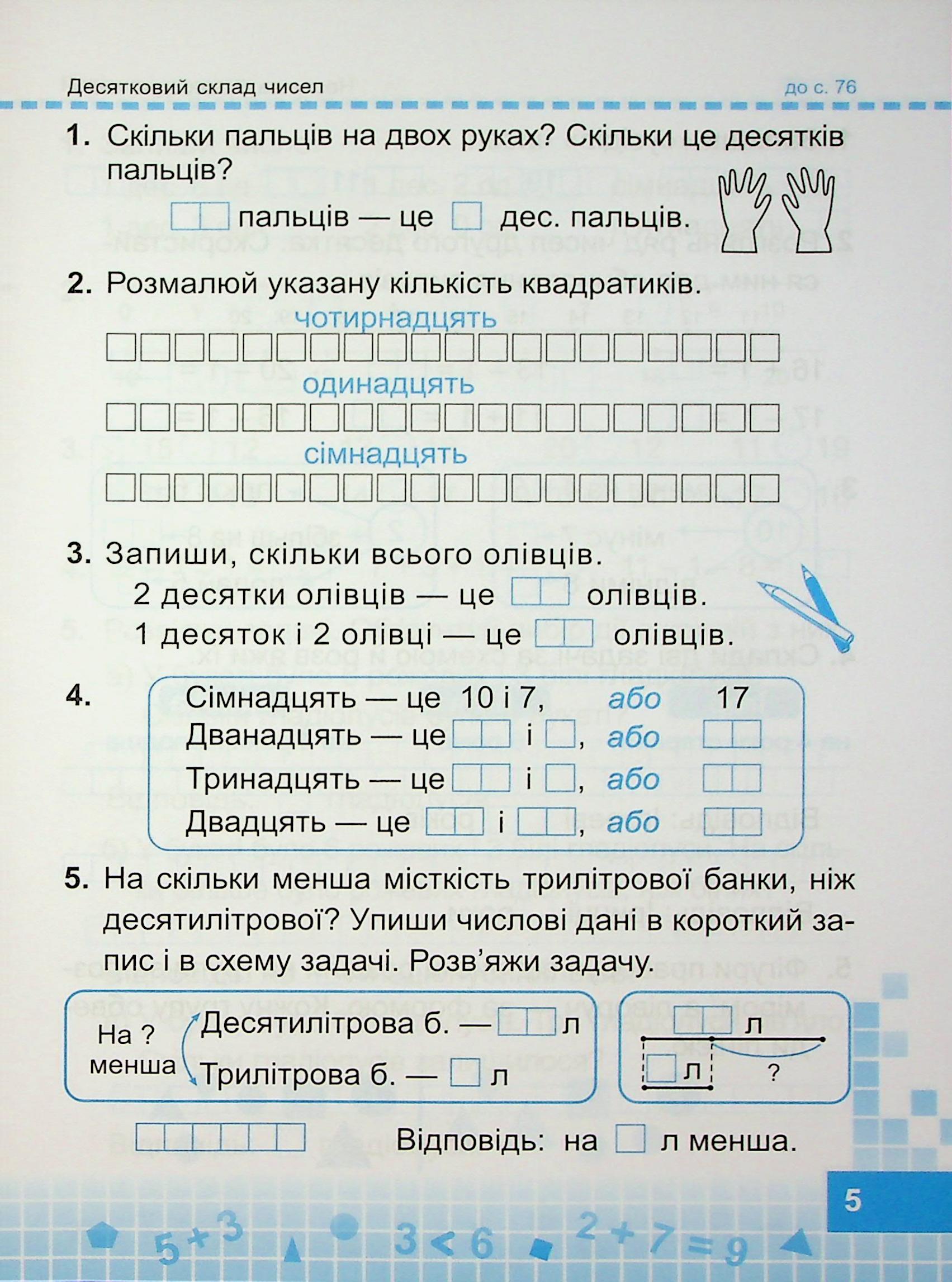 Математика. 1 клас. Робочий зошит. Частина 2 — фото 5