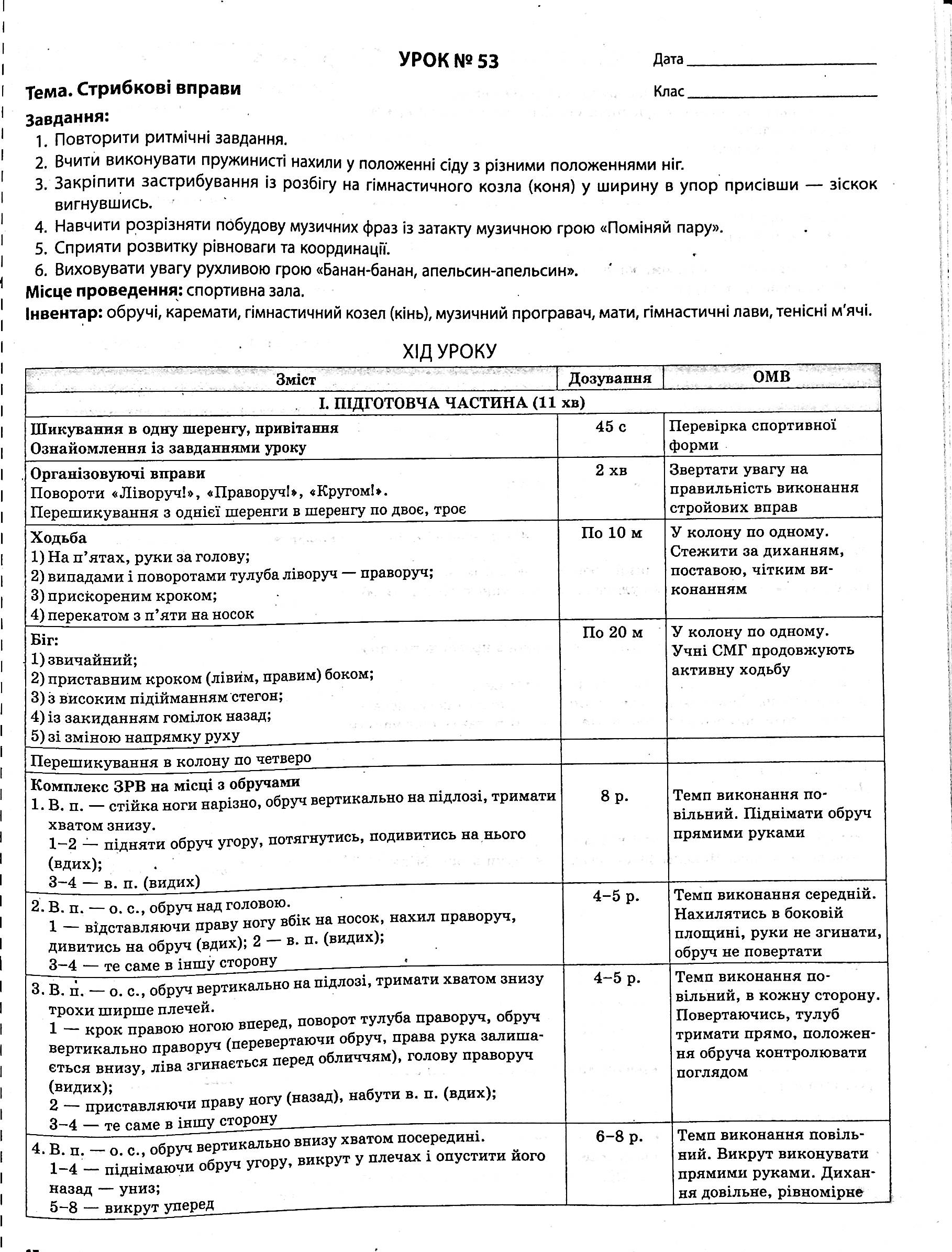 Фізична культура. 4 клас. 2 семестр — фото 18