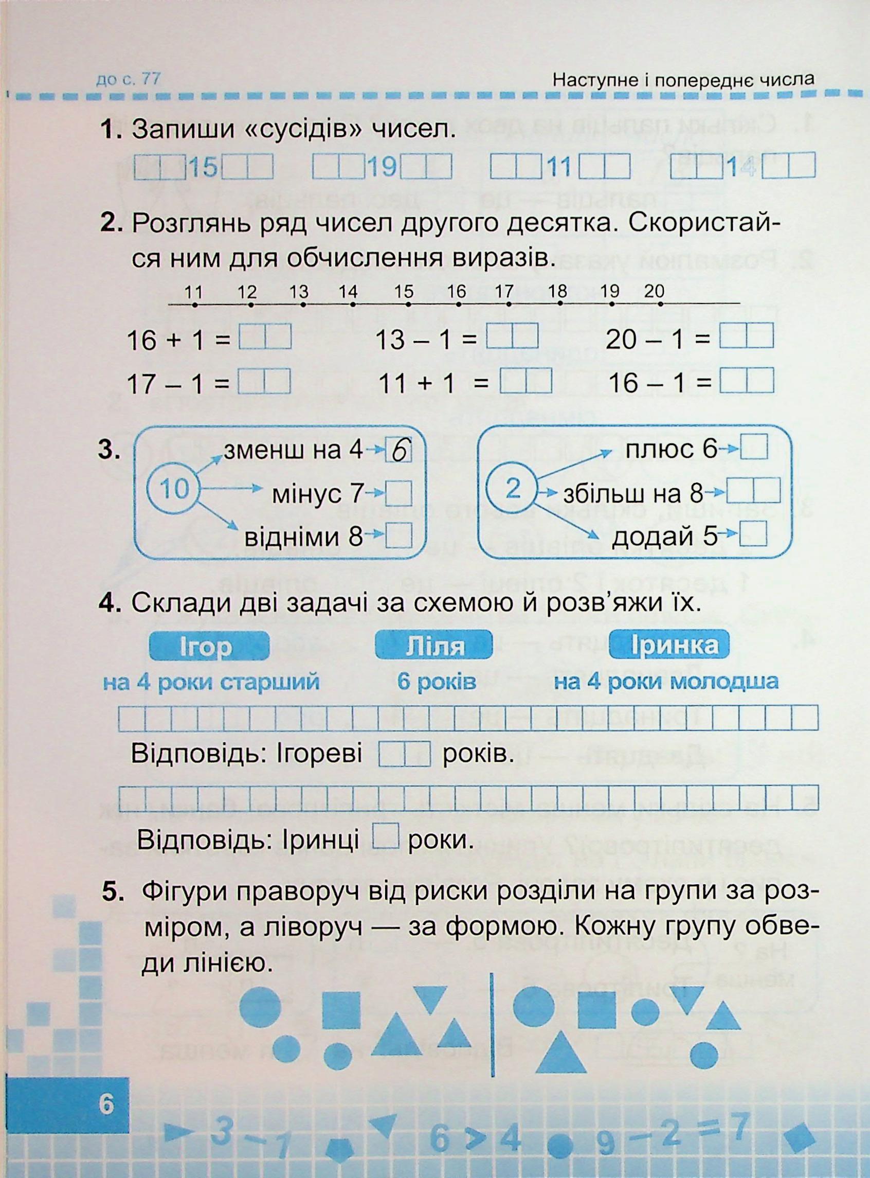 Математика. 1 клас. Робочий зошит. Частина 2 — фото 6