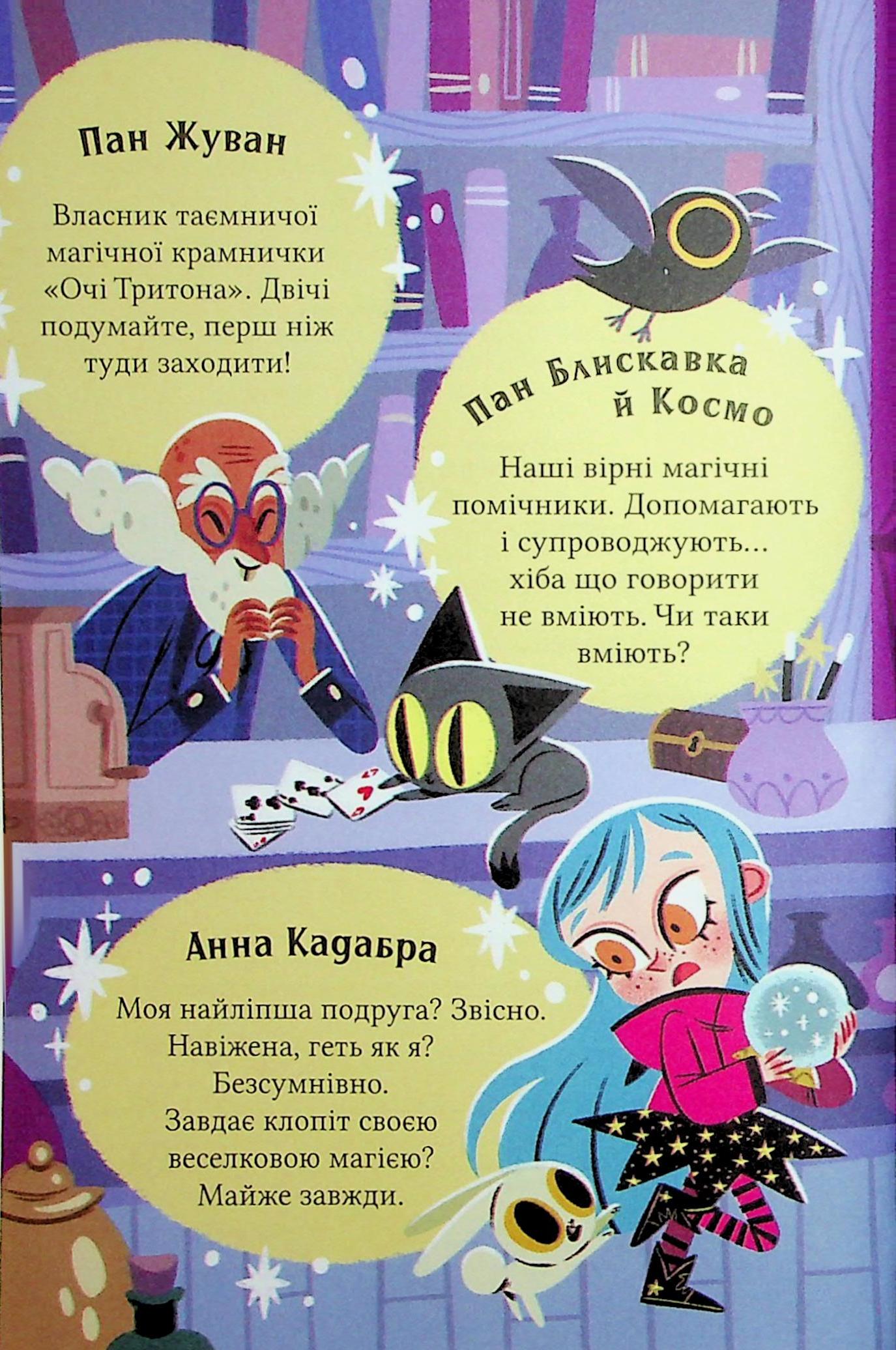 Маркус Покус. Магічна доставка — фото 3