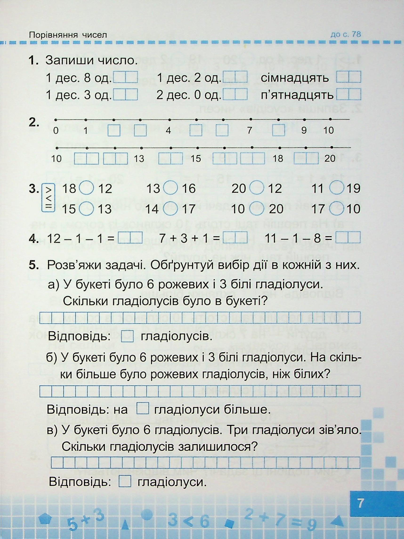 Математика. 1 клас. Робочий зошит. Частина 2 — фото 7