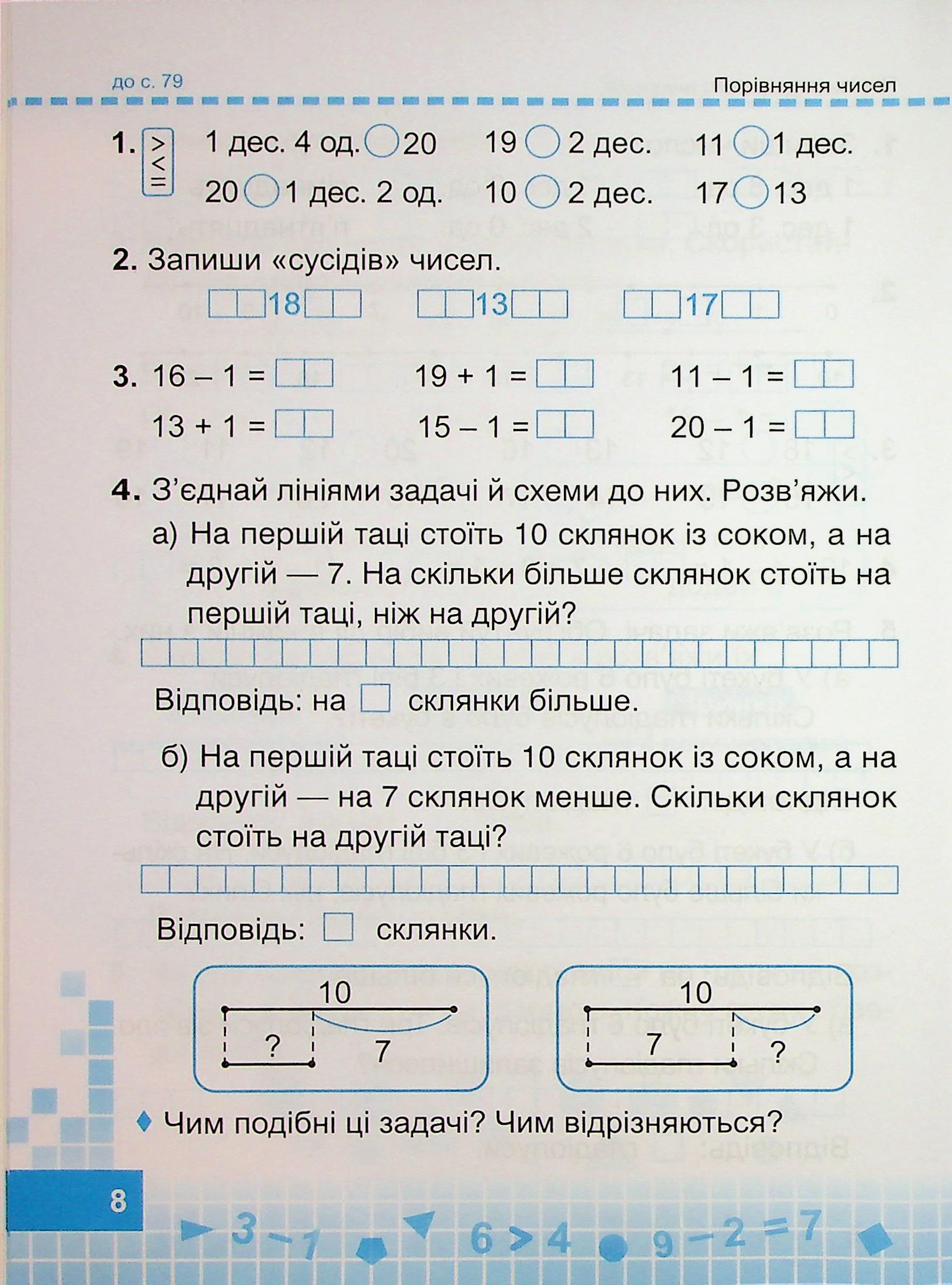 Математика. 1 клас. Робочий зошит. Частина 2 — фото 8