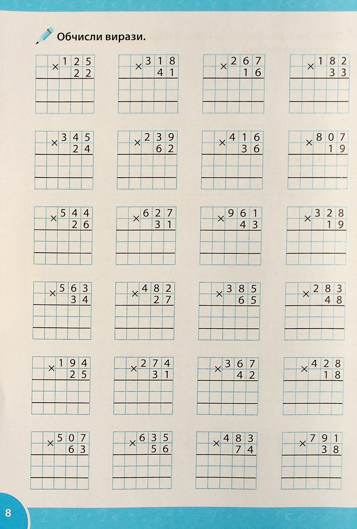 Зошит-репетитор з математики. 3-4 класи. Письмове множення і ділення — фото 11
