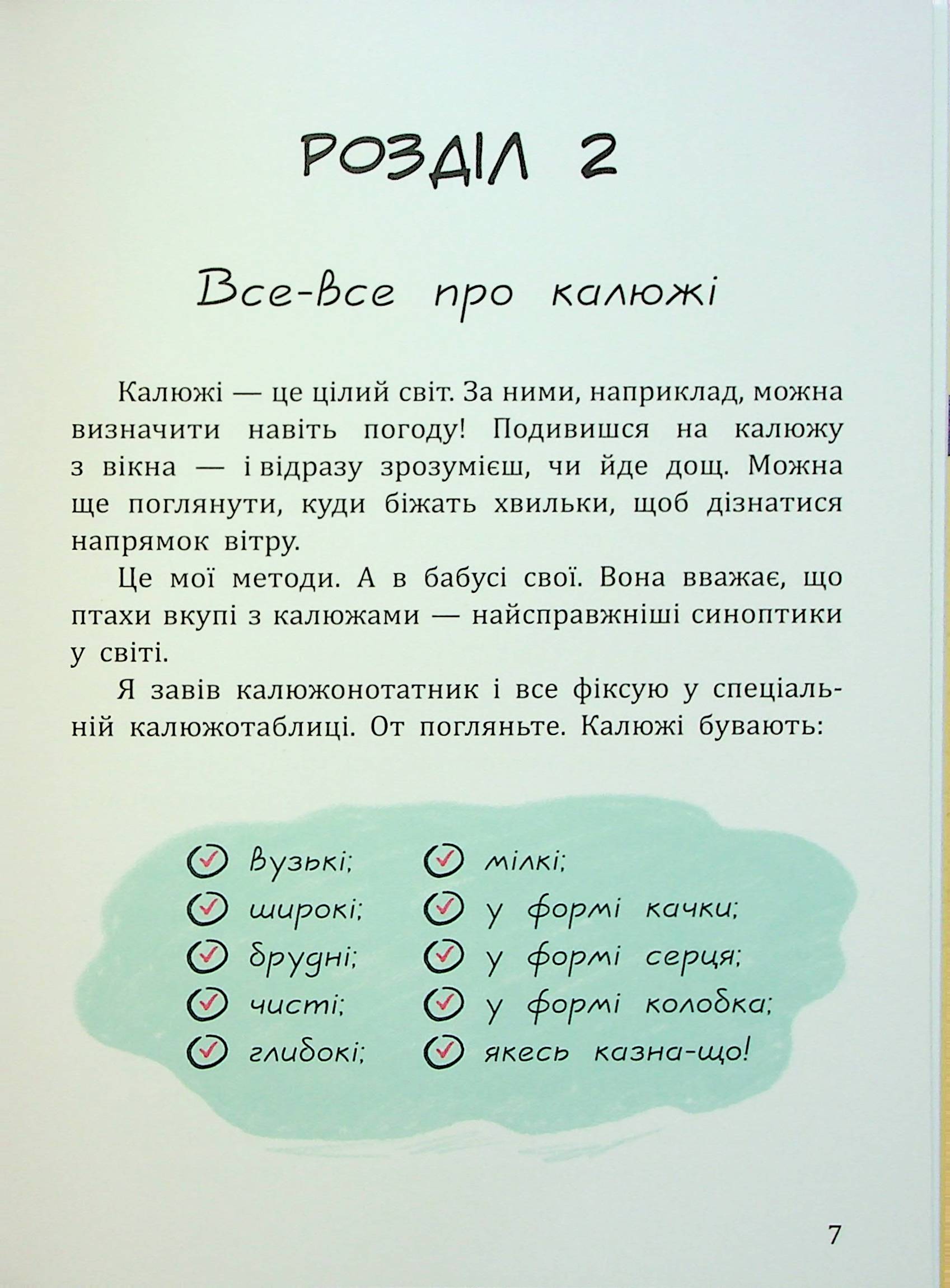 Дракони з калюж — фото 10