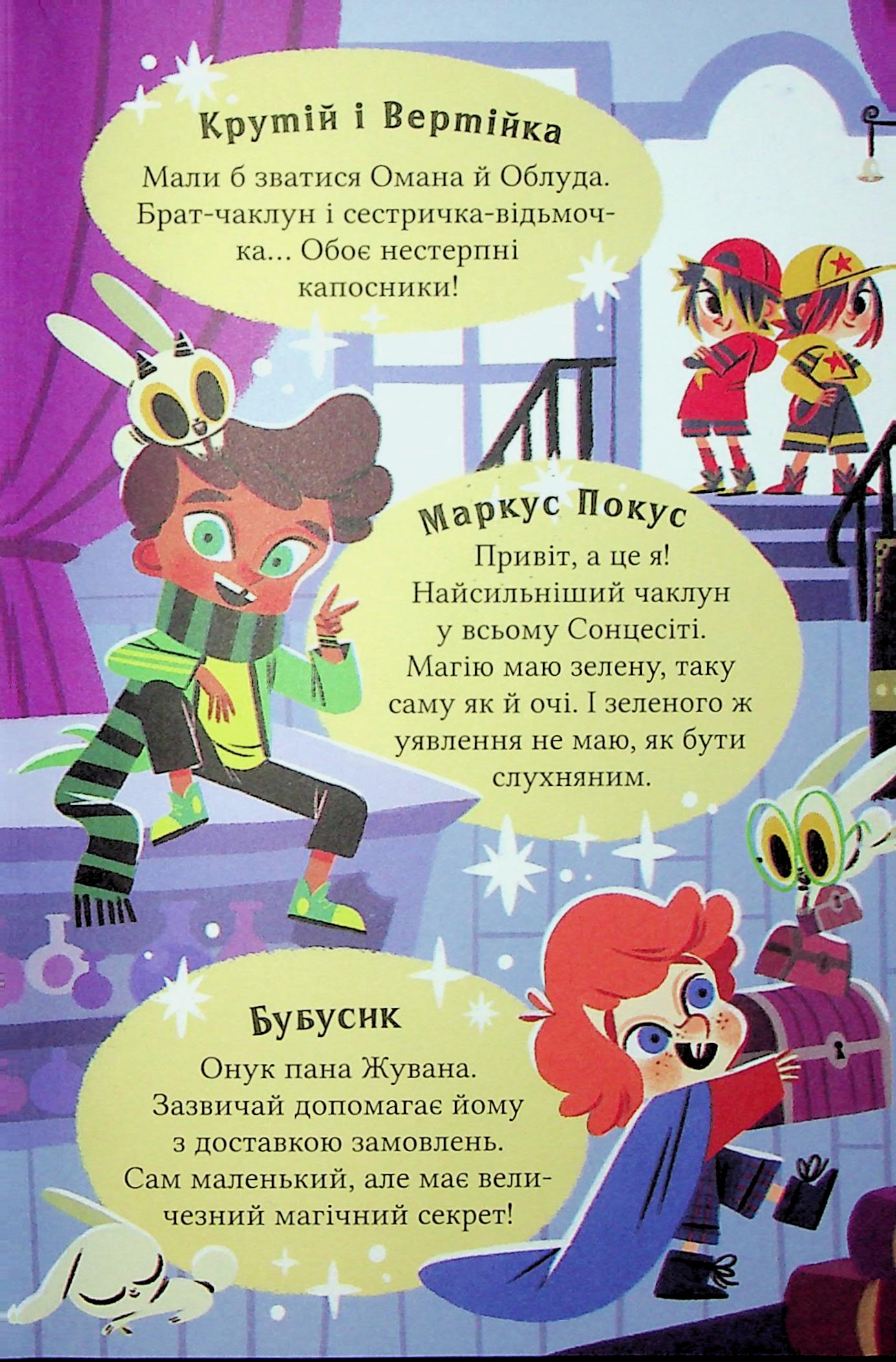 Маркус Покус. Магічна доставка — фото 4