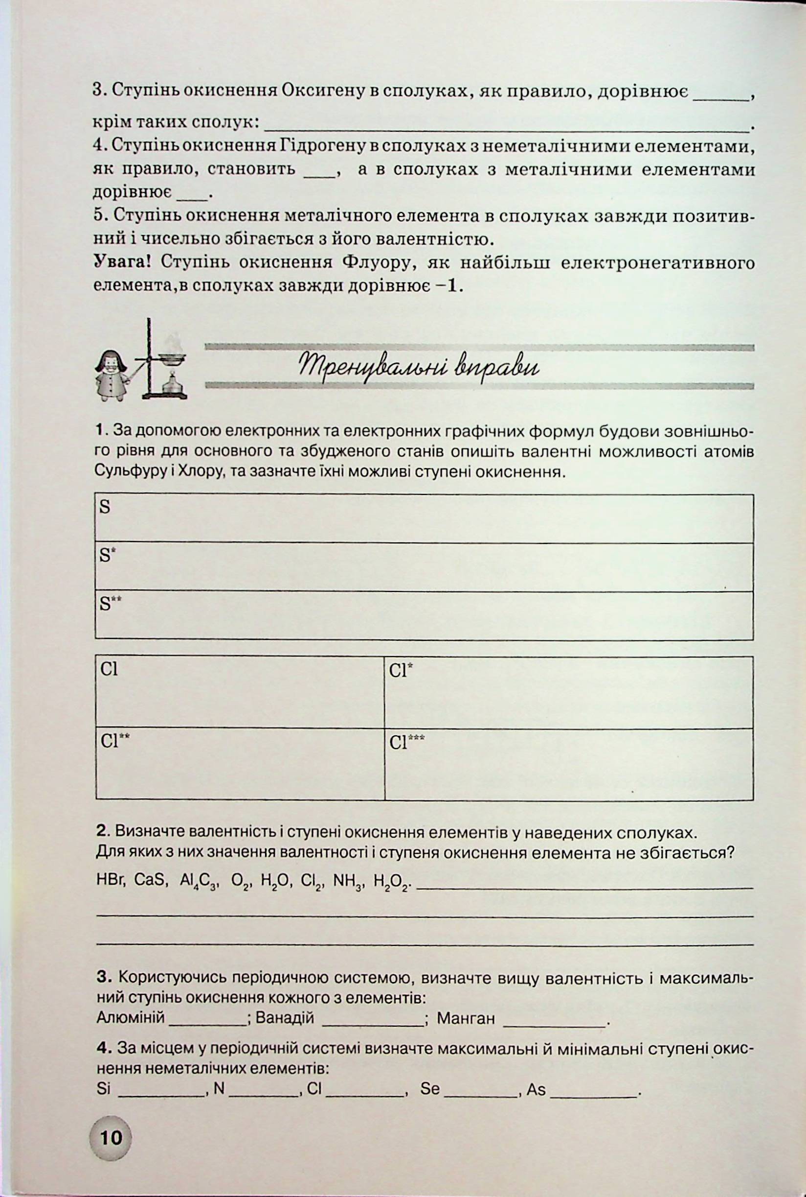 Хімія. 11 клас. Робочий зошит — фото 11